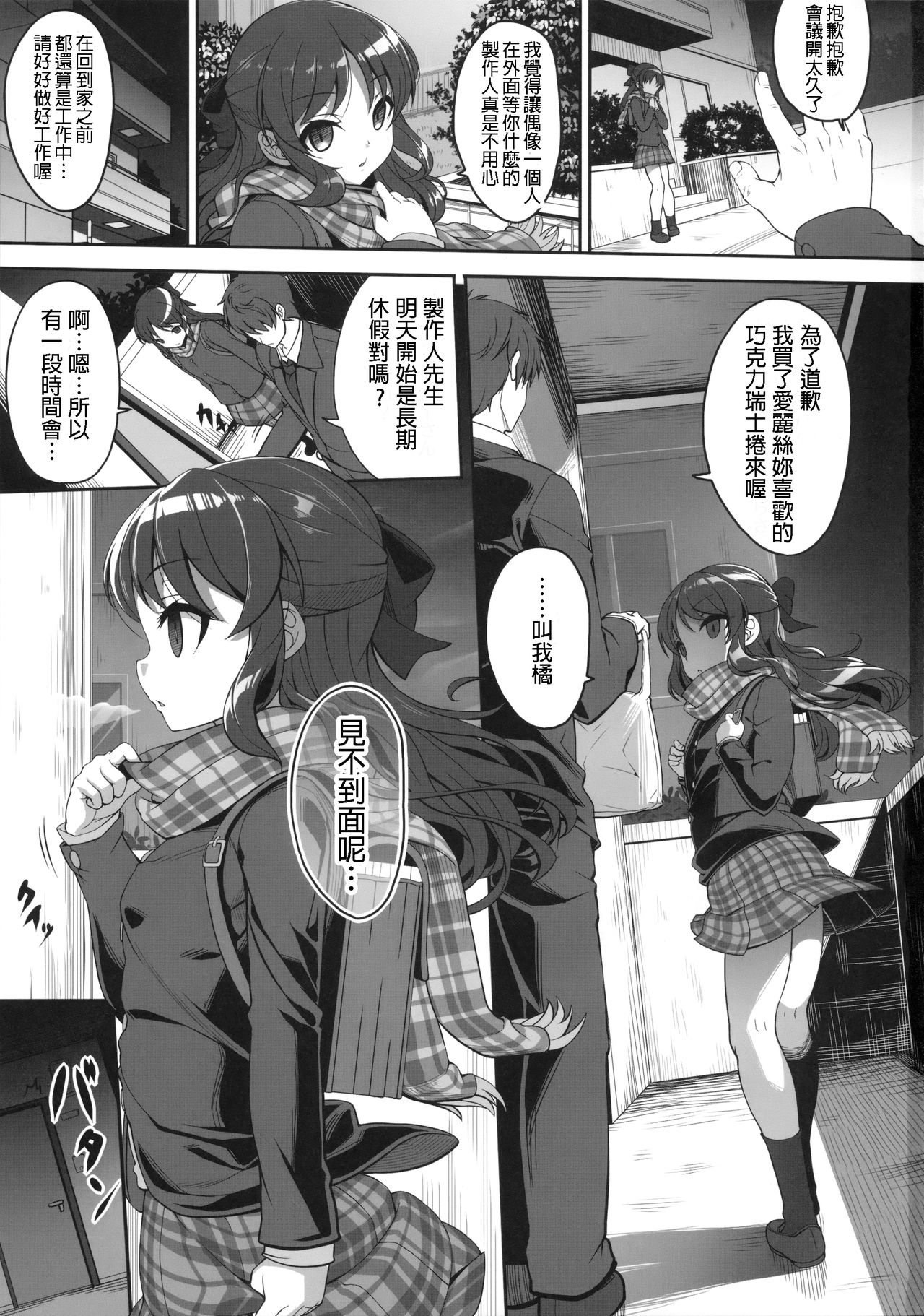 (C91) [Kirintei (Kirin Kakeru, Kouri)] Arisu to Tachibana (THE IDOLM@STER CINDERELLA GIRLS) [Chinese] [星野願個人漢化] page 3 full