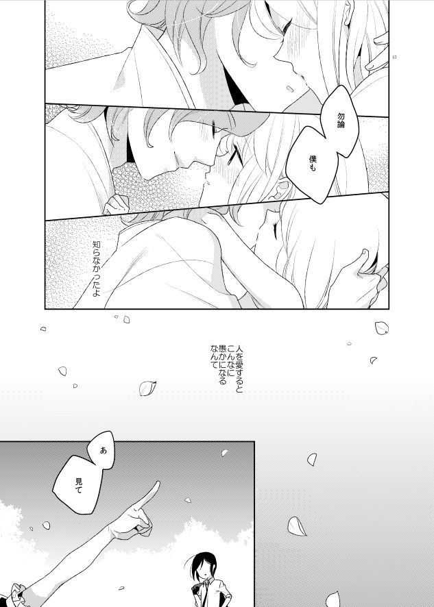 [Daisy Chain (Chii)] Konna Hazu ja Nakatta (Touken Ranbu) [Digital] page 45 full