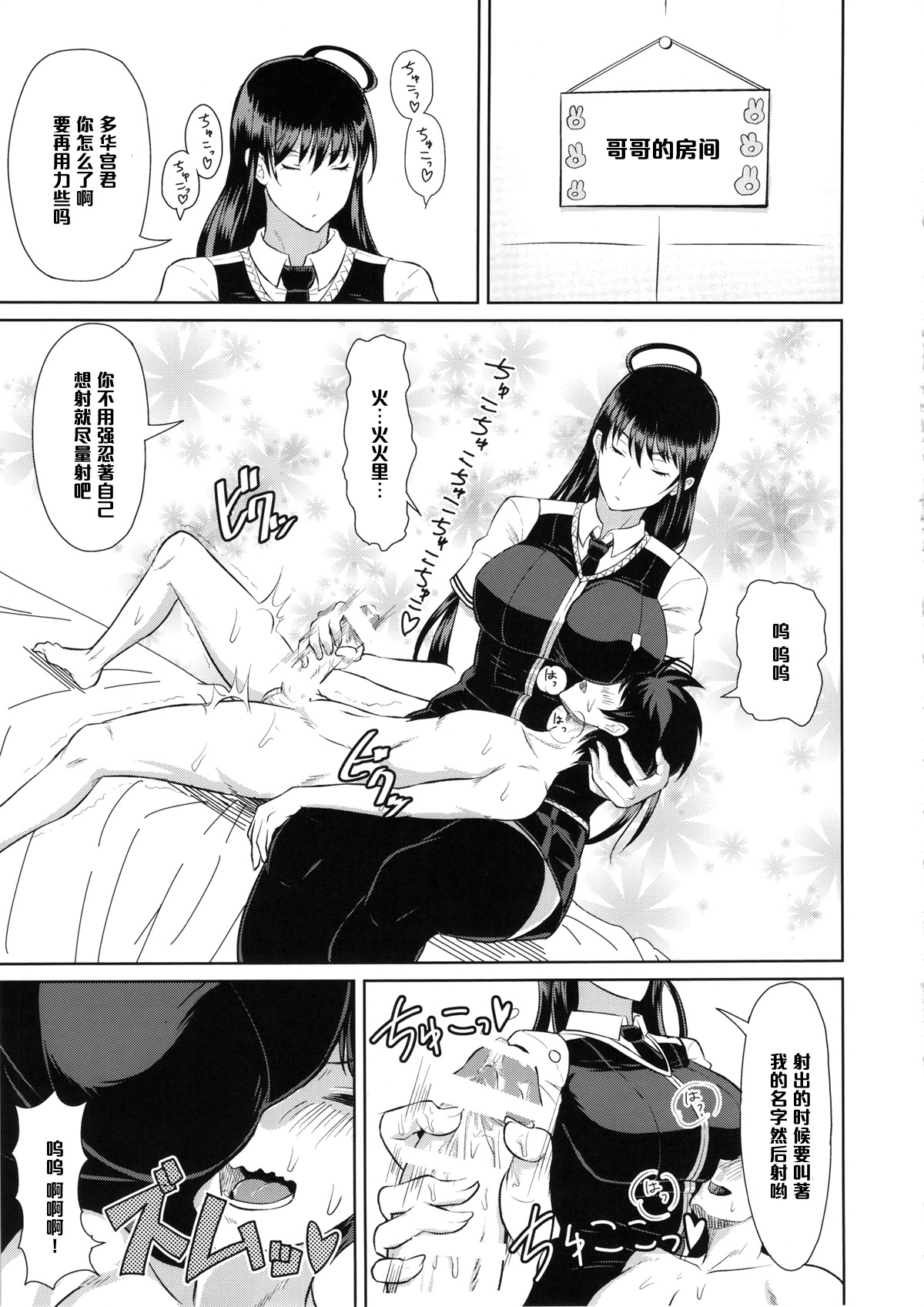 (COMIC1☆8) [Poppenheim (Kamisyakujii Yubeshi)] Takamiya-kun no Hanayome Shugyou (Witch Craft Works) [Chinese] [黑条汉化] page 3 full