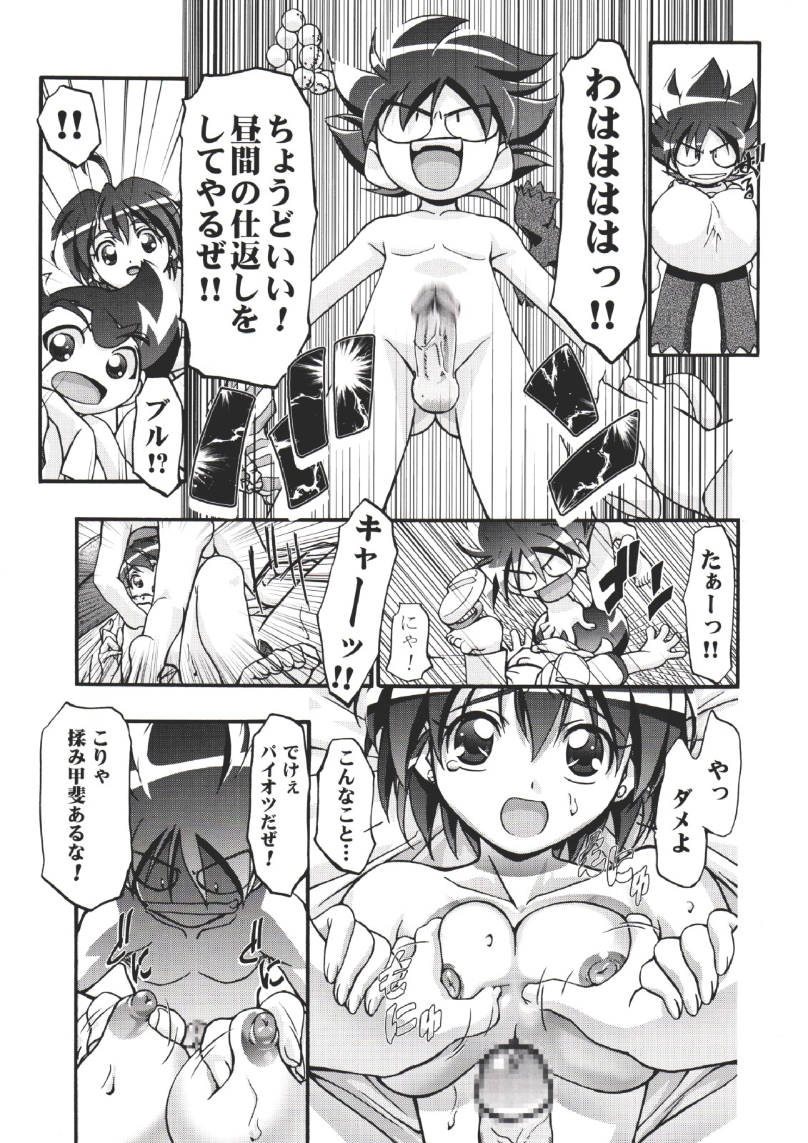 (CR35) [Gambler Club (Kousaka Jun)] P-Densetsu Batoru P-Daman (Battle B-Daman) page 15 full