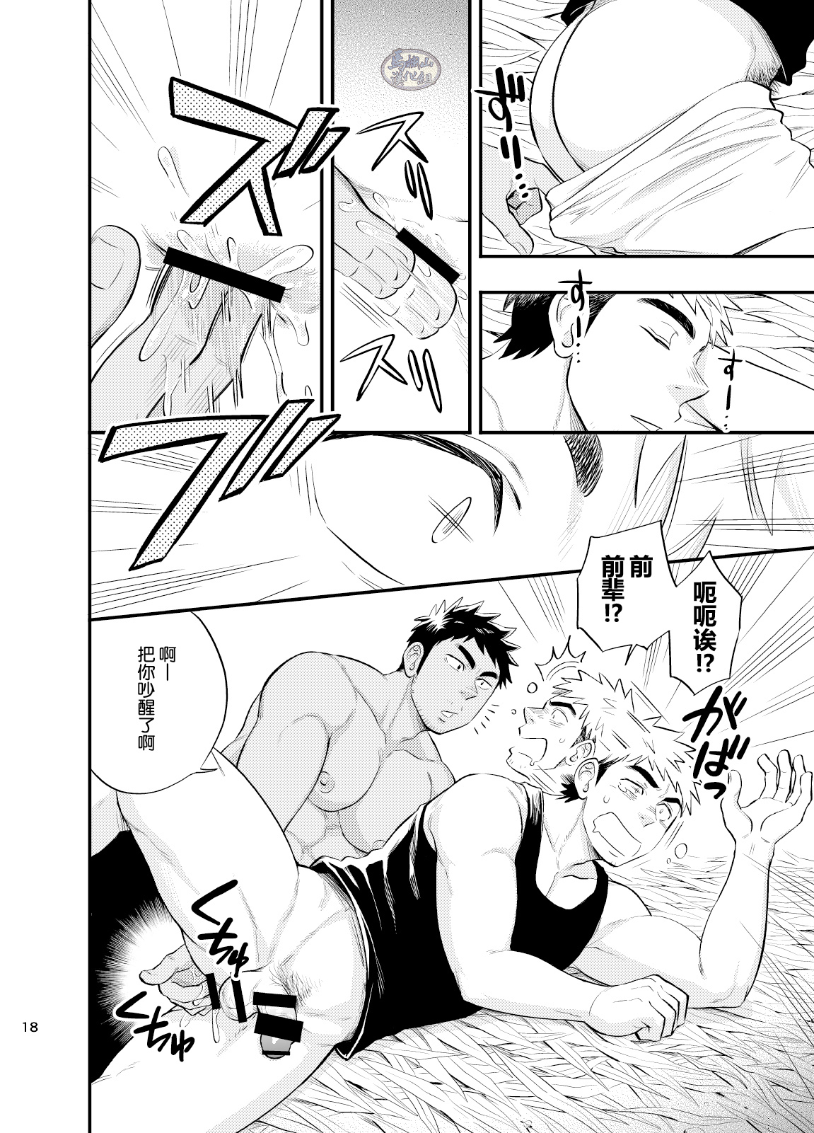 [Draw Two (Draw2)] survival dAnshi [Chinese] [马栏山汉化组] [Digital] page 19 full