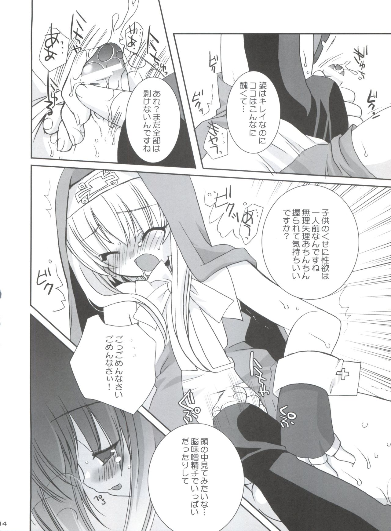 (Bridget Festival) [Kimpotsu (Kana)] Sukiburi (Guilty Gear XX) page 13 full