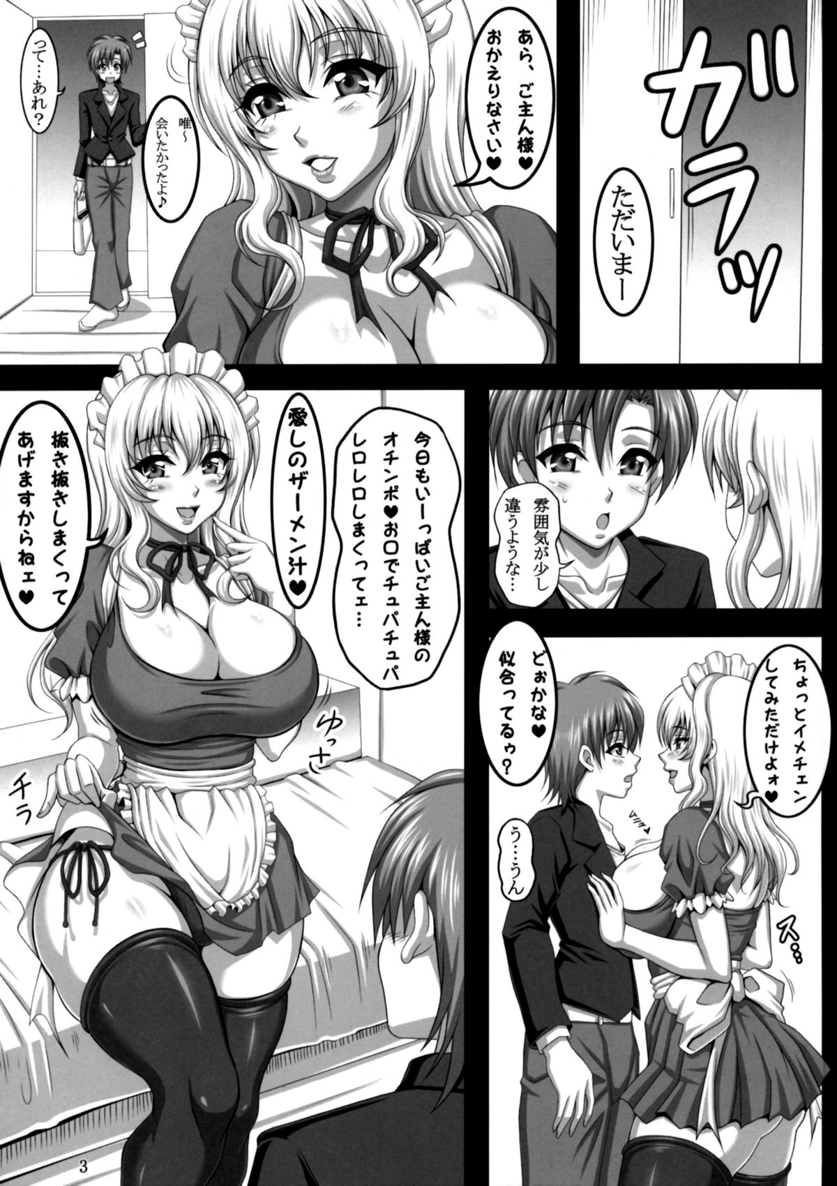 (Futaket 6) [-unlimited (Asakura Yuu)] Tama Matsuri - Onamaid no Shinjitsu (?) page 2 full