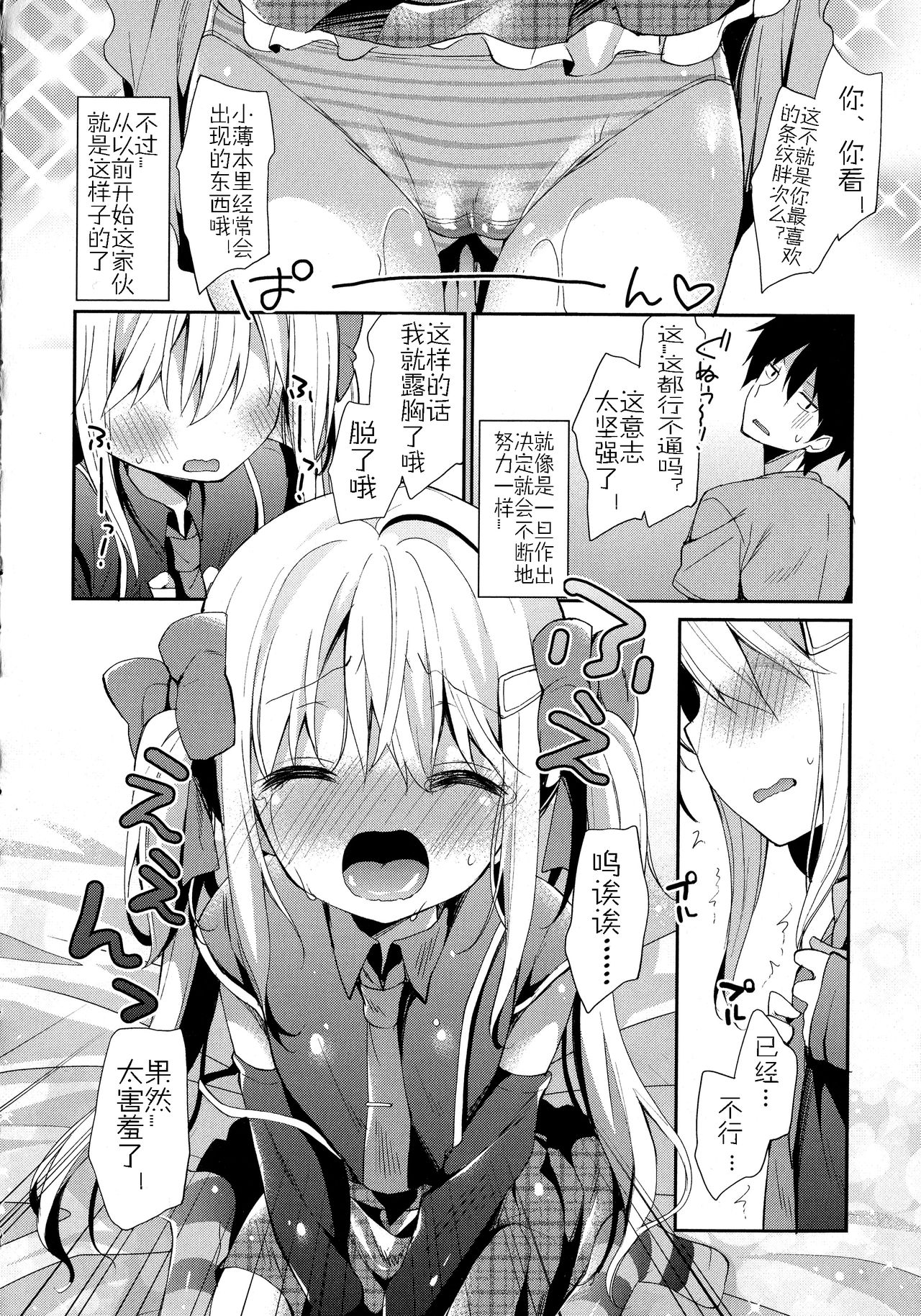 [Yuizaki Kazuya] Yutorikei Imouto no Moe Zokusei ga Kote Kote Sugiru (Kinshin Sister Lovers - Jisshi to Jitsumai wa Chou Inranhen-) [Chinese] [佳奈助汉化] page 6 full