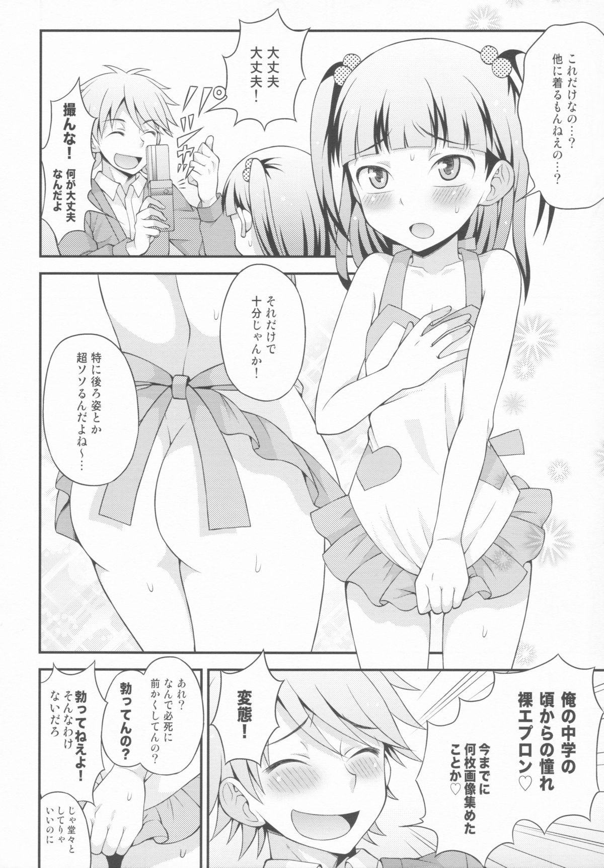 (COMIC1☆7) [Datsuryoku Kenkyuukai (Kanbayashi Takaki)] Aniki ni Urarete Hitobanjuu 2 page 6 full