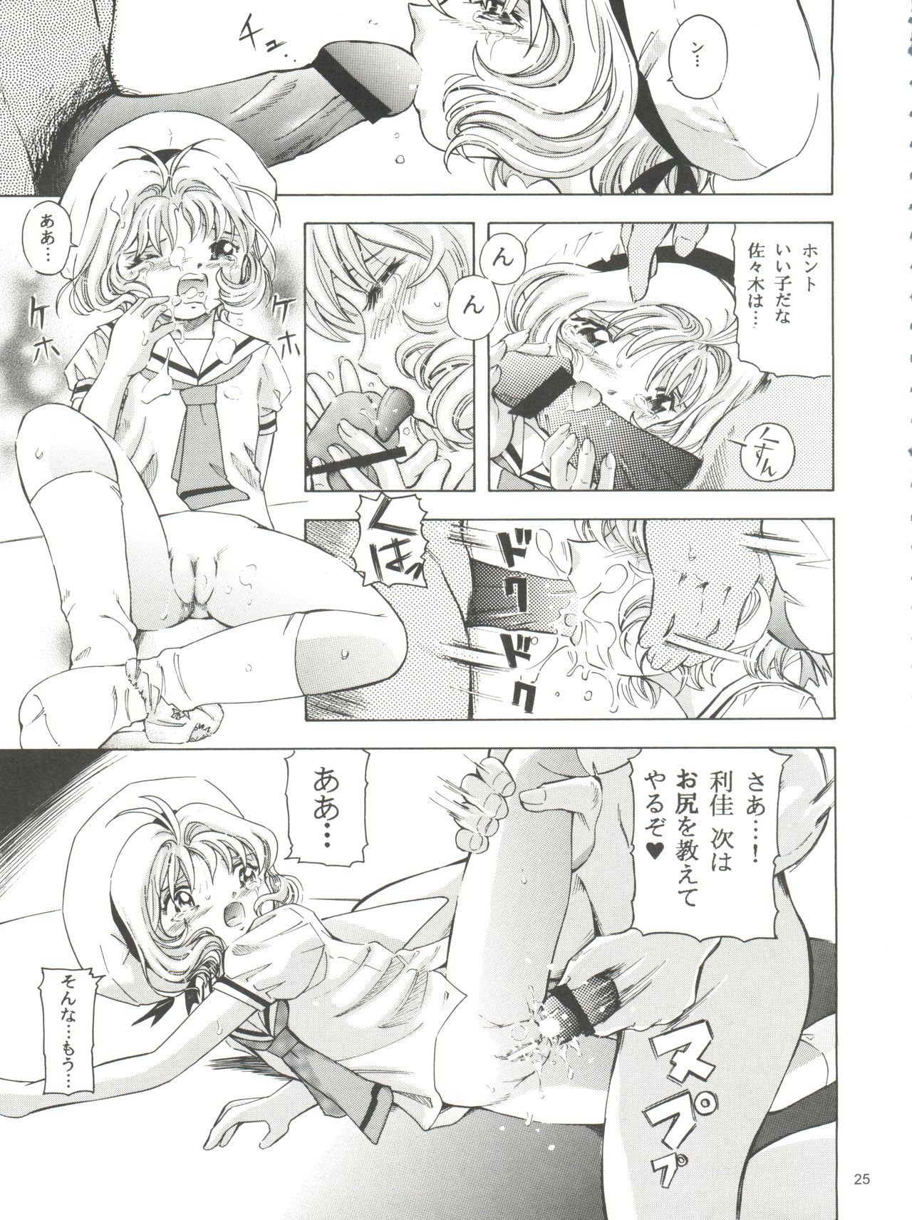 (Comic Characters! 2) [Takitate (Kantarou, Toshiki Yuuji)] Sakura Drop 3 Lemon (Card Captor Sakura) page 25 full