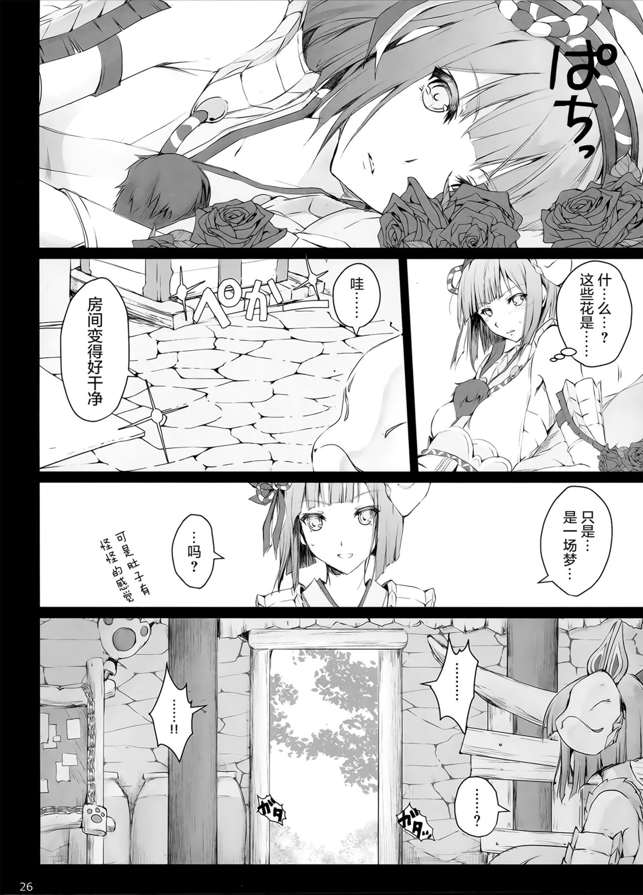 (C90) [UDON-YA (Kizuki Aruchu, ZAN)] Monhan no Erohon 15 (Monster Hunter) [Chinese] [屏幕髒了漢化] page 28 full