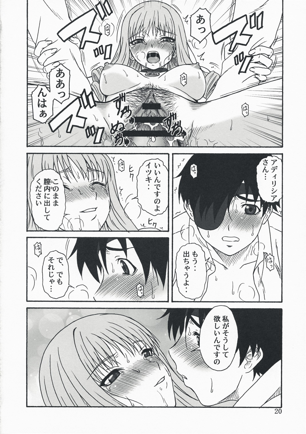 (C74) [Oretachi Misnon Ikka (Misnon the Great)] Oumei no Kanki -Evocation of Solomon- (Rental Magica) page 19 full