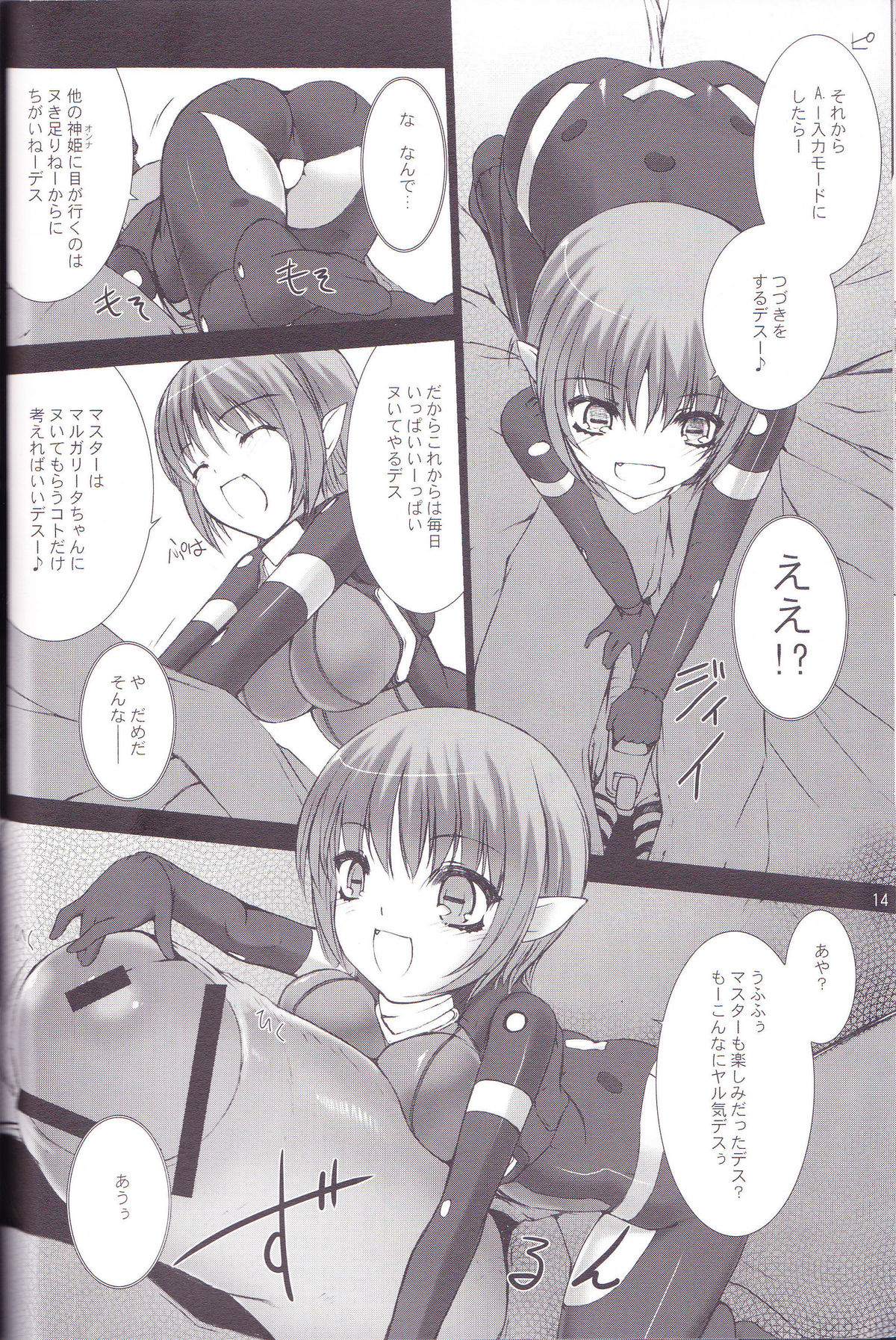 (C82) [MISS BLACK OFFLINE (MISS BLACK)] Great Old One in the Pocket (Busou Shinki) page 15 full