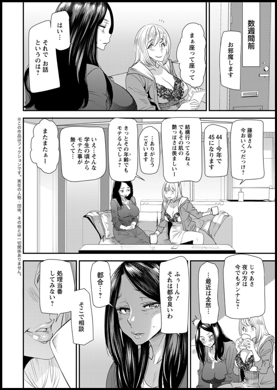 [Ooshima Ryou] Hitozuma Wakaba-san no Seishori Touban Nikki Ch. 1-4 [Digital] page 6 full
