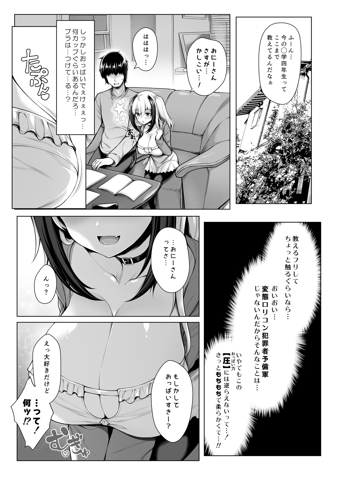 [Uni no Tane (Uni8)] Pai Bitch! [Digital] page 6 full