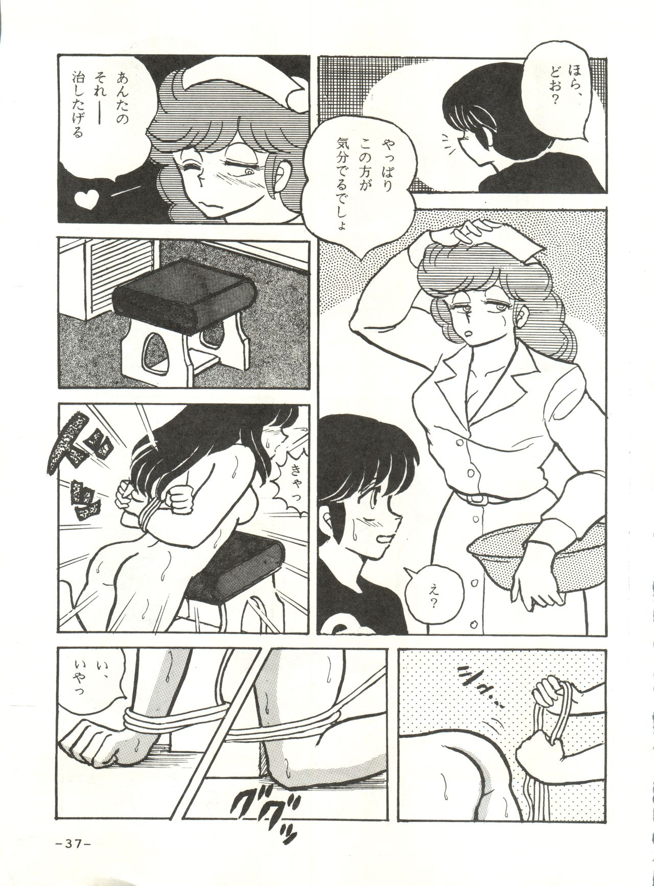 [STUDIO SHARAKU (Sharaku Seiya)] Mibojin Geshuku 2 (Maison Ikkoku) page 36 full