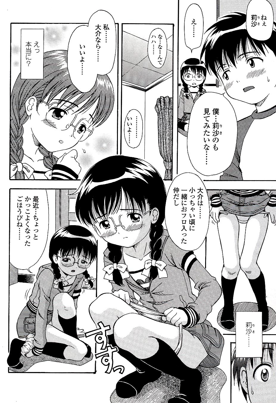 [Nendo.] Miseijuku Shoujo Zukan page 62 full