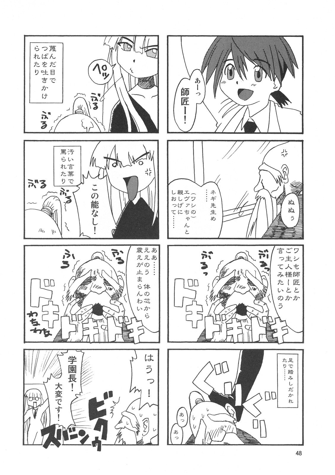 (C71) [SUKOBURUMER'S (elf.k, Lei, Tonbi)] Kokumaro Evangeline (Mahou Sensei Negima!) page 47 full