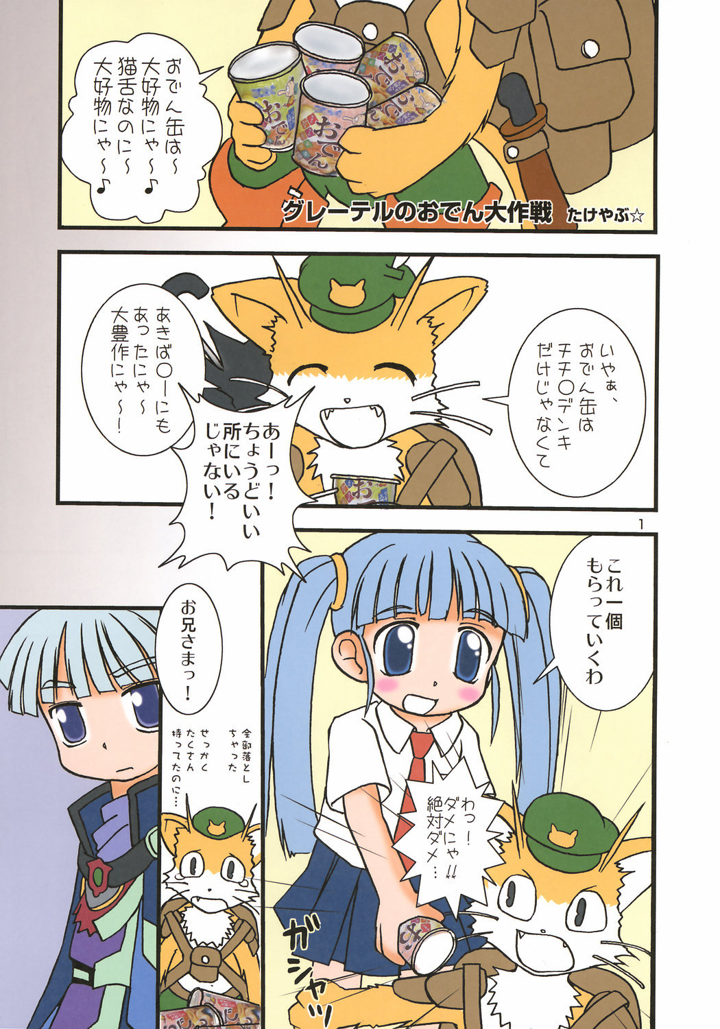 (C71) [Haa Haa WORKS (Takeyabu)] POWER OF LOVE (Otogi-Jushi Akazukin) page 20 full