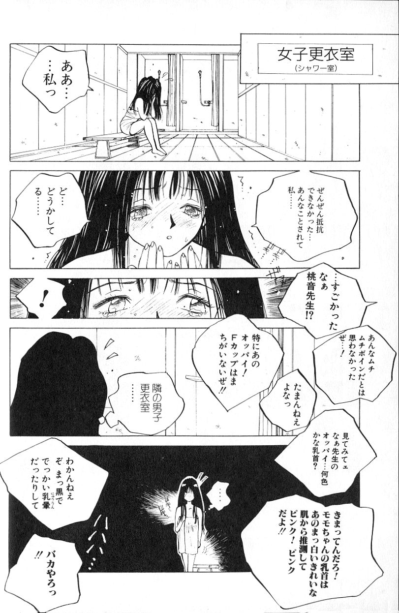 [Tomonaga Kazu] MOMONE 1 page 24 full