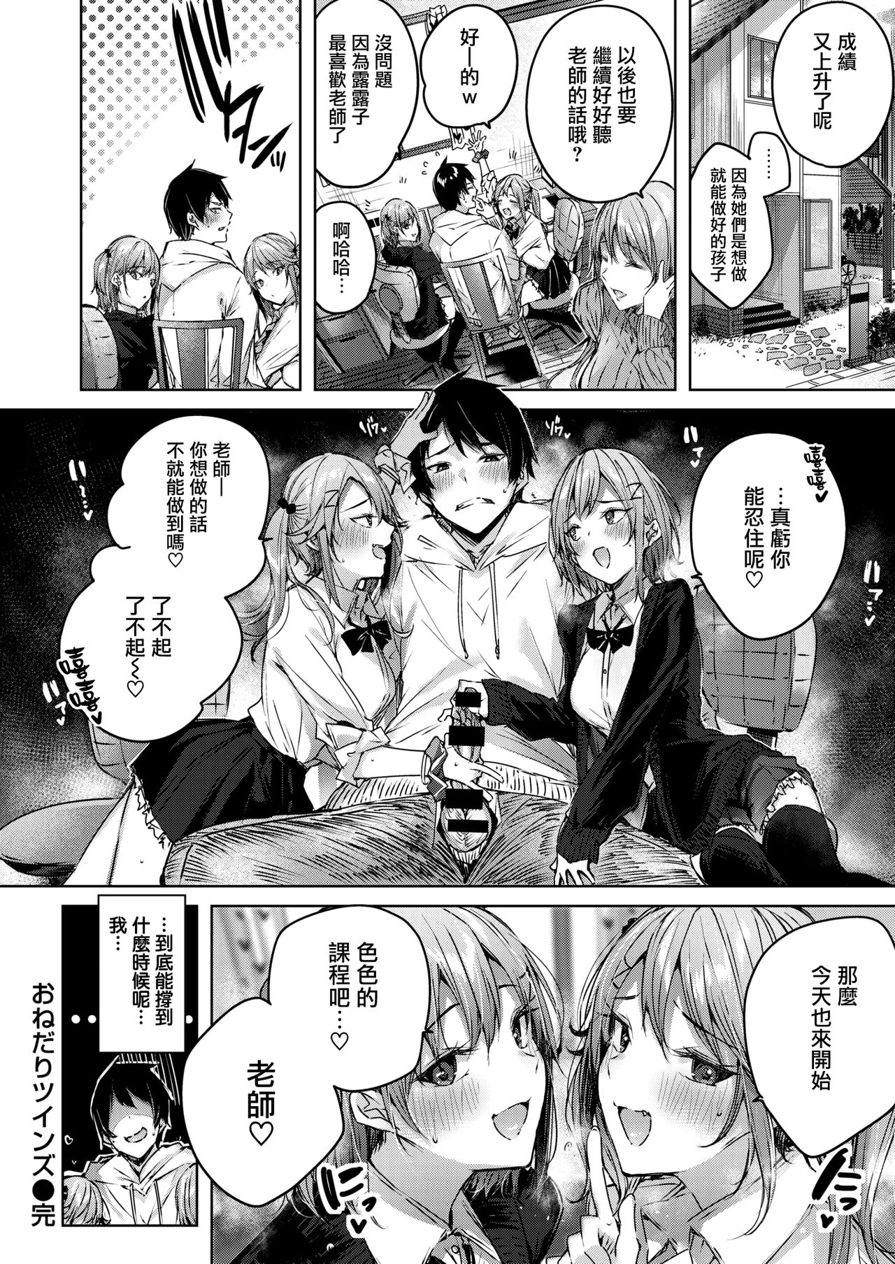 [kakao] Onedari Twins (COMIC Kairakuten BEAST 2020-06) [Chinese] [兔司姬漢化組] [Digital] page 23 full