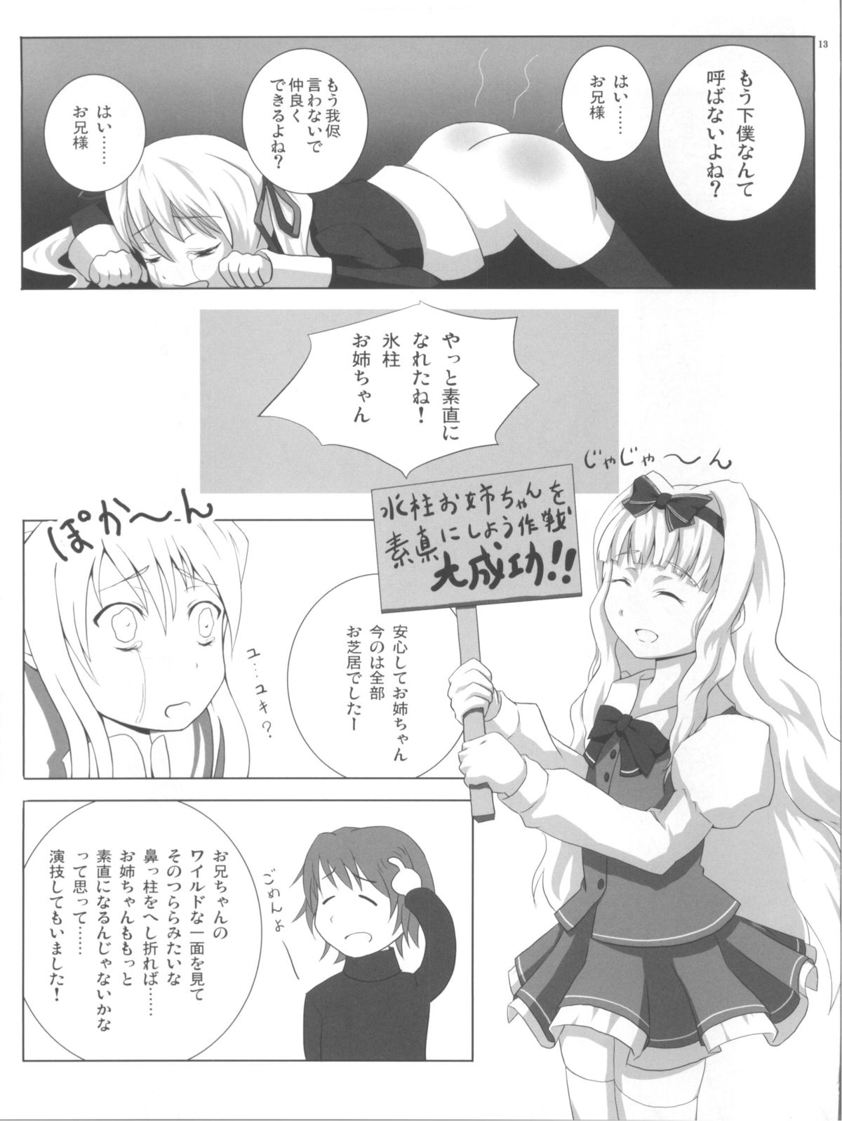 [Pochi-goya., Kumohitode of World (Pochi., Hachisuzume Shijimi)] Domestic Venus (Baby Princess) page 13 full