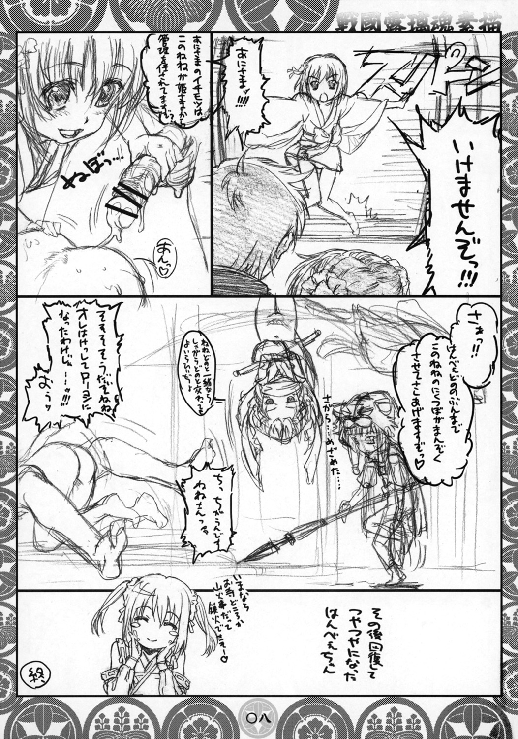 (Senki Musou) [Delayder (Makinon TM)] Sengoku Lolicon Sugaki (Oda Nobuna no Yabou) page 7 full