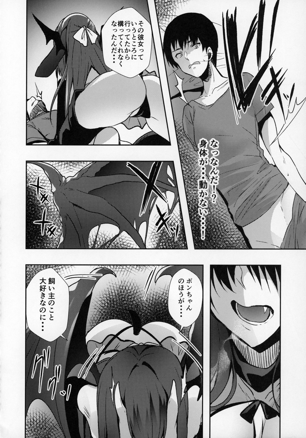 [Panda Cotta (Sasakuma Kyouta)] Kanojo ga Dekitara Pet ga Yande Succubus ni Natta Hanashi page 15 full