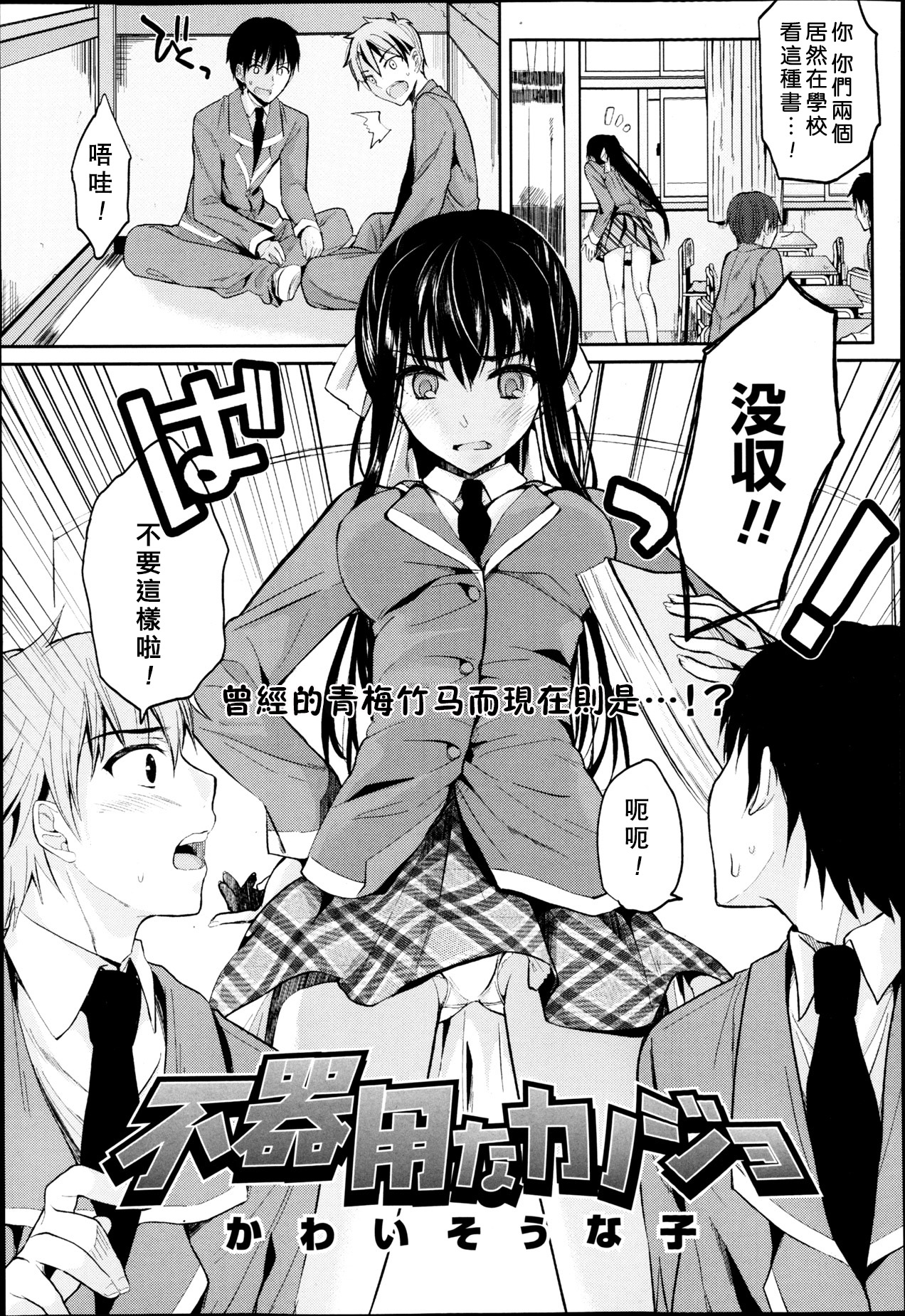 [Kawaisounako] Bukiyou na Kanojo (COMIC Tenma 2013-05) [Chinese] [REC] page 1 full