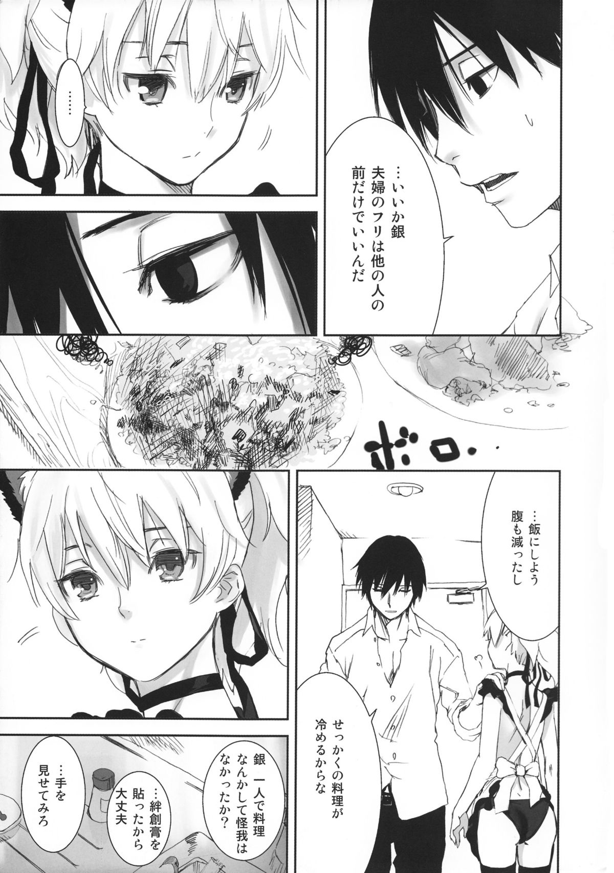 (C84) [Ajisaidenden (Kawakami Rokkaku, Takanashi Rei)] in scores (DARKER THAN BLACK) page 22 full