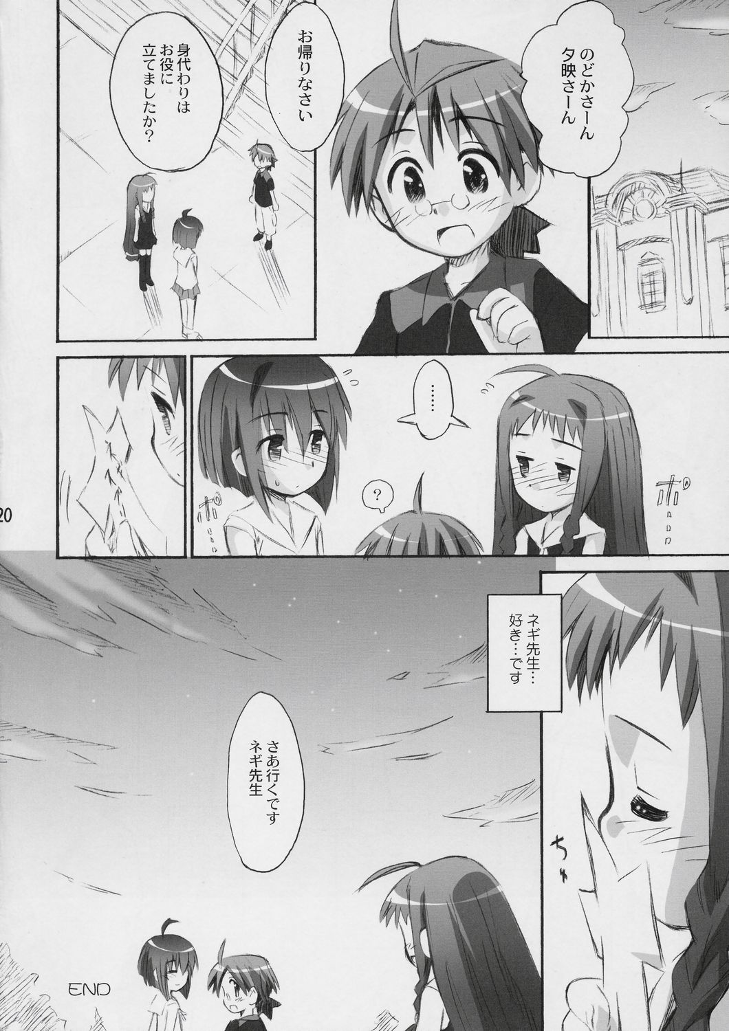 (C73) [Jido-Hikki (Kokekokko Coma)] Salut! Bibliotheque (Mahou Sensei Negima!) page 19 full