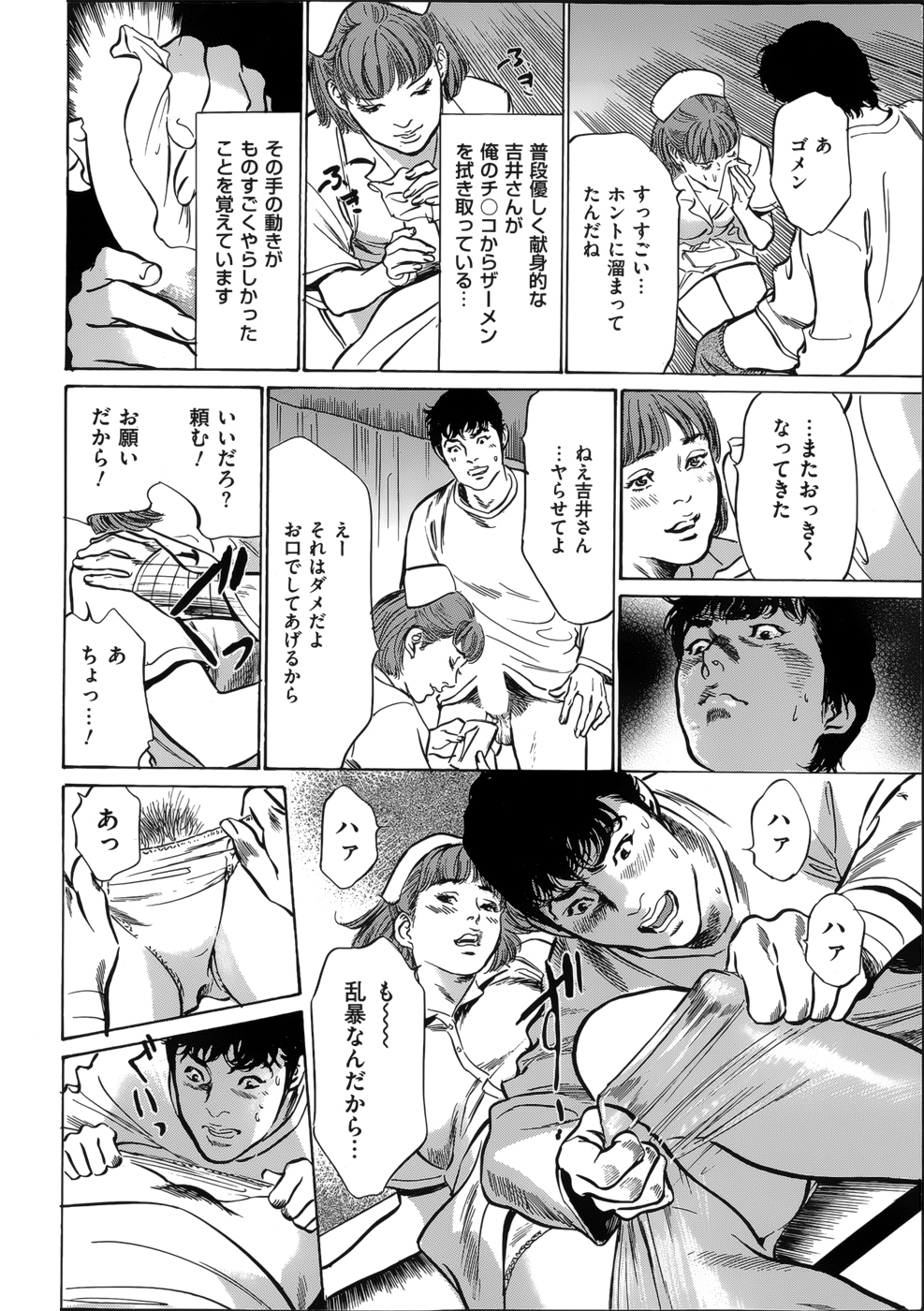 [Hazuki Kaoru] たまらない話 Ch.6-8 page 8 full