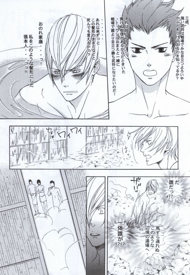 [NO RESET CLUB (Sakurai Shushushu)] Mitsunari wa Washi no Yome! ! (Sengoku Basara) page 8 full