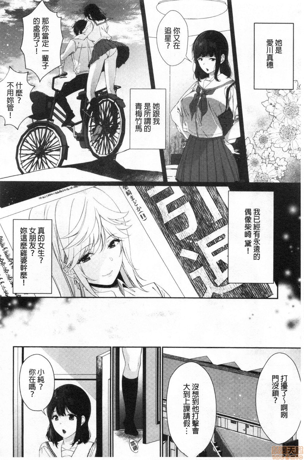 [Sakurai Maki] Henai Binetsu [Chinese] page 44 full