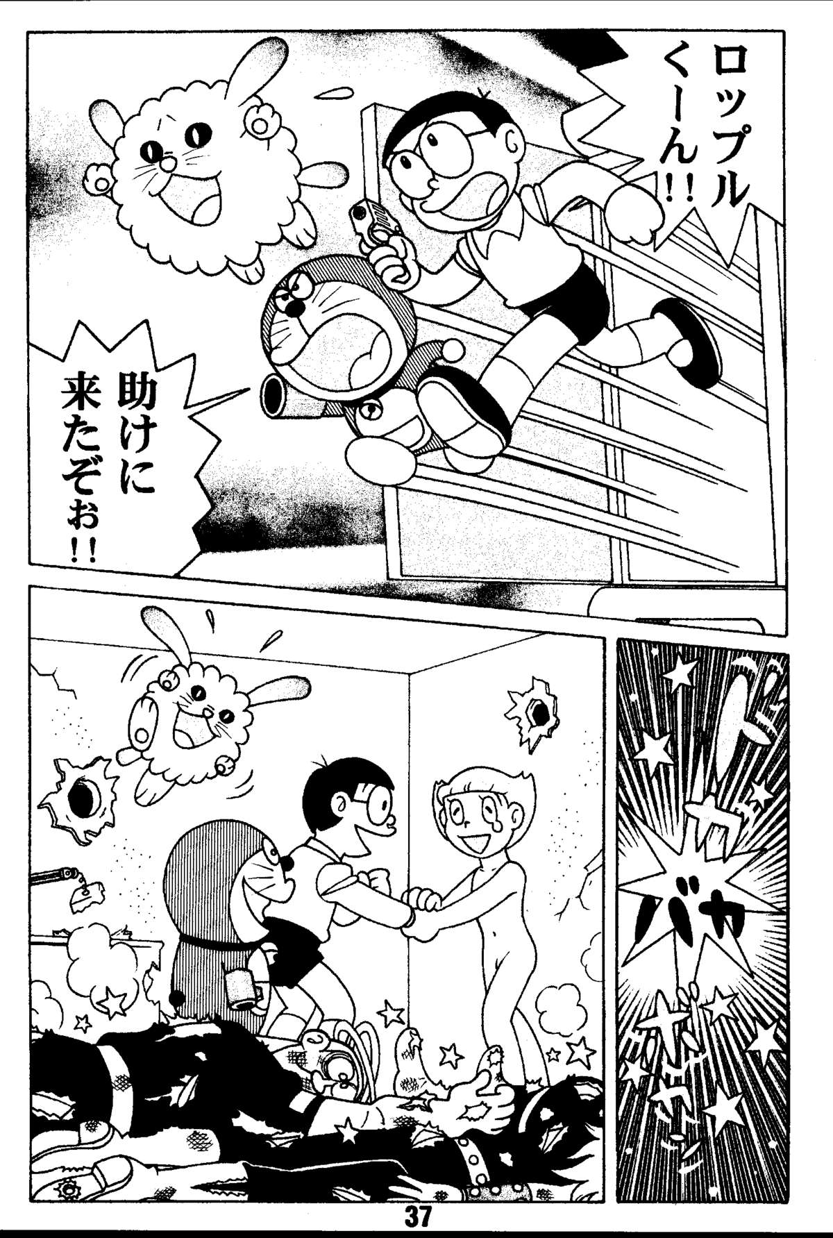 [Jintan Beads Gindama no Kai (Various)] Magical Mystery 2 (Various) [Digital] page 37 full