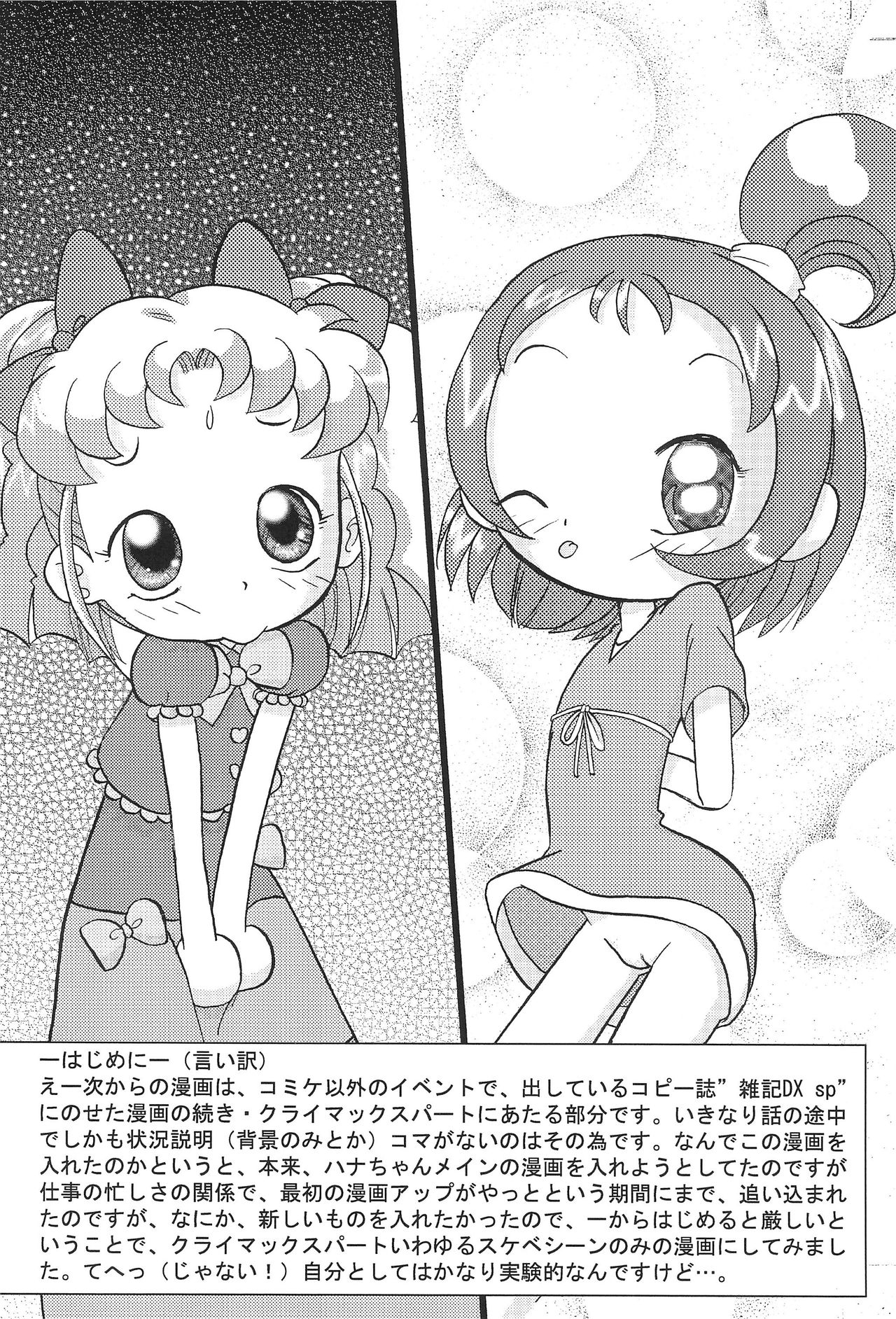 (C62) [Zuukoku Shoukai (Amano Ribbon)] Mix Ribbon 08 (Ojamajo Doremi) page 22 full