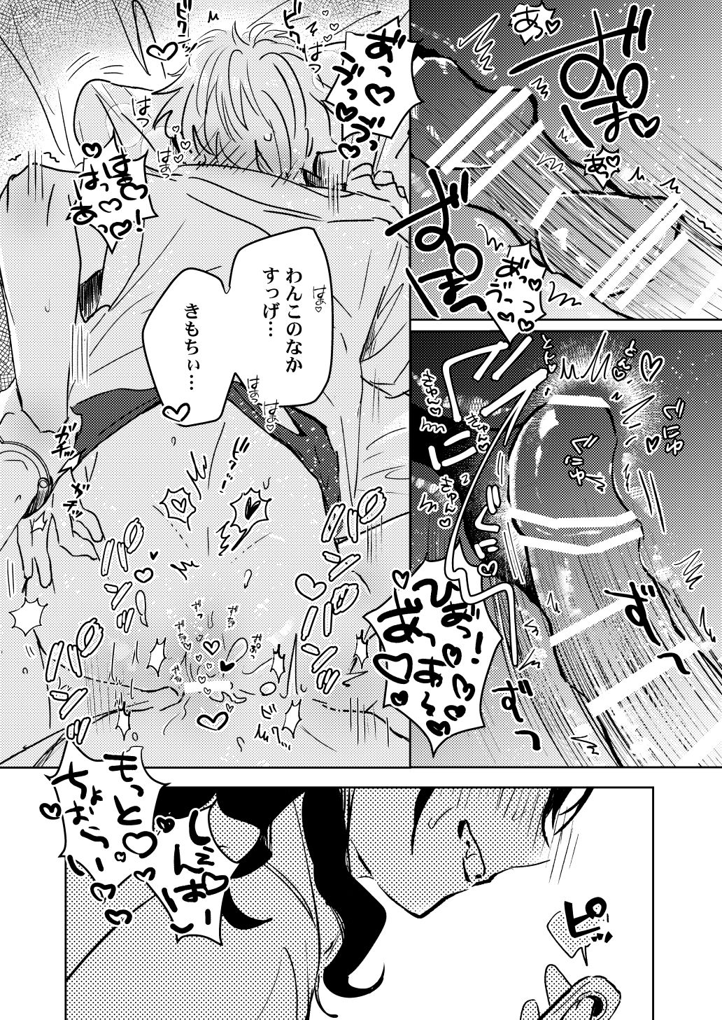 [Wataame Nouka (Namaru)] Ote, Mate, Itte (Ensemble Stars!) [Digital] page 23 full