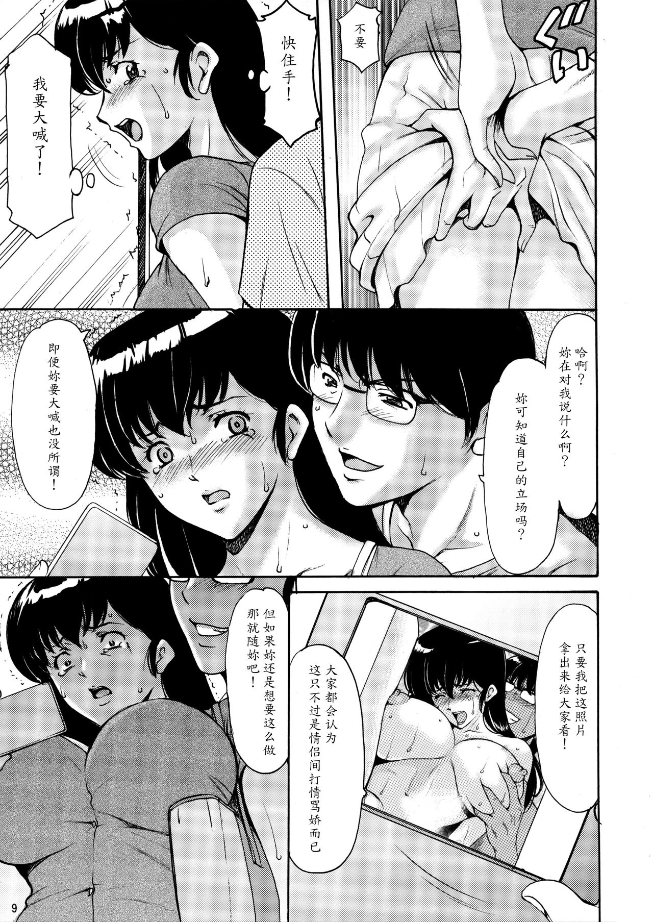 (C88) [Syouryu Yasui-Kai (Hoshino Ryuichi)] Hitozuma Kanrinin Kyouko Choukyou Hen 1 (Maison Ikkoku) [Chinese] [魔劍个人汉化] page 8 full