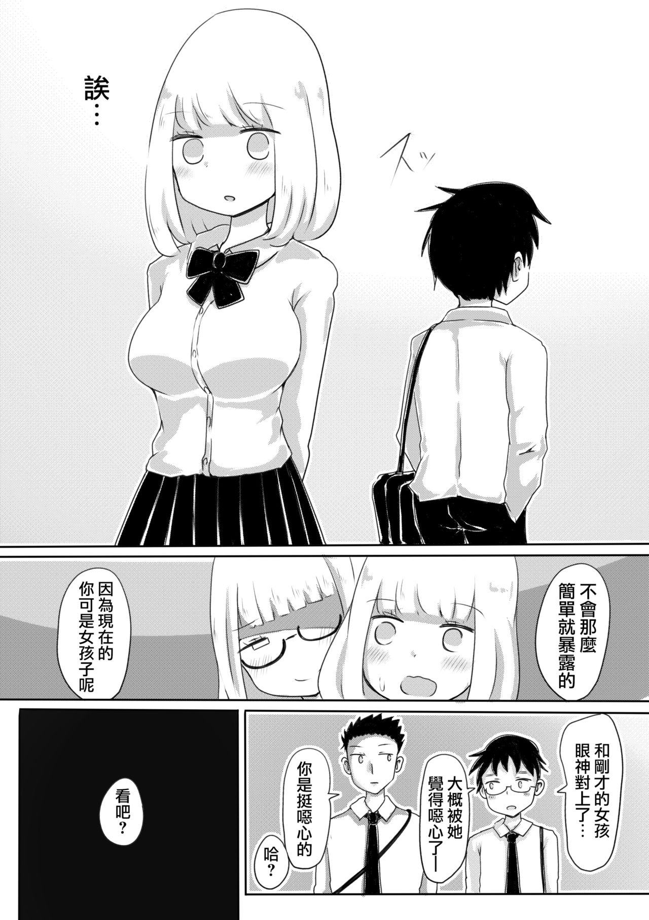 [Murasaki Nyanko Bar (Vae)] Josou Danshi no Tsukurikata [Chinese] [瑞树汉化组] page 16 full