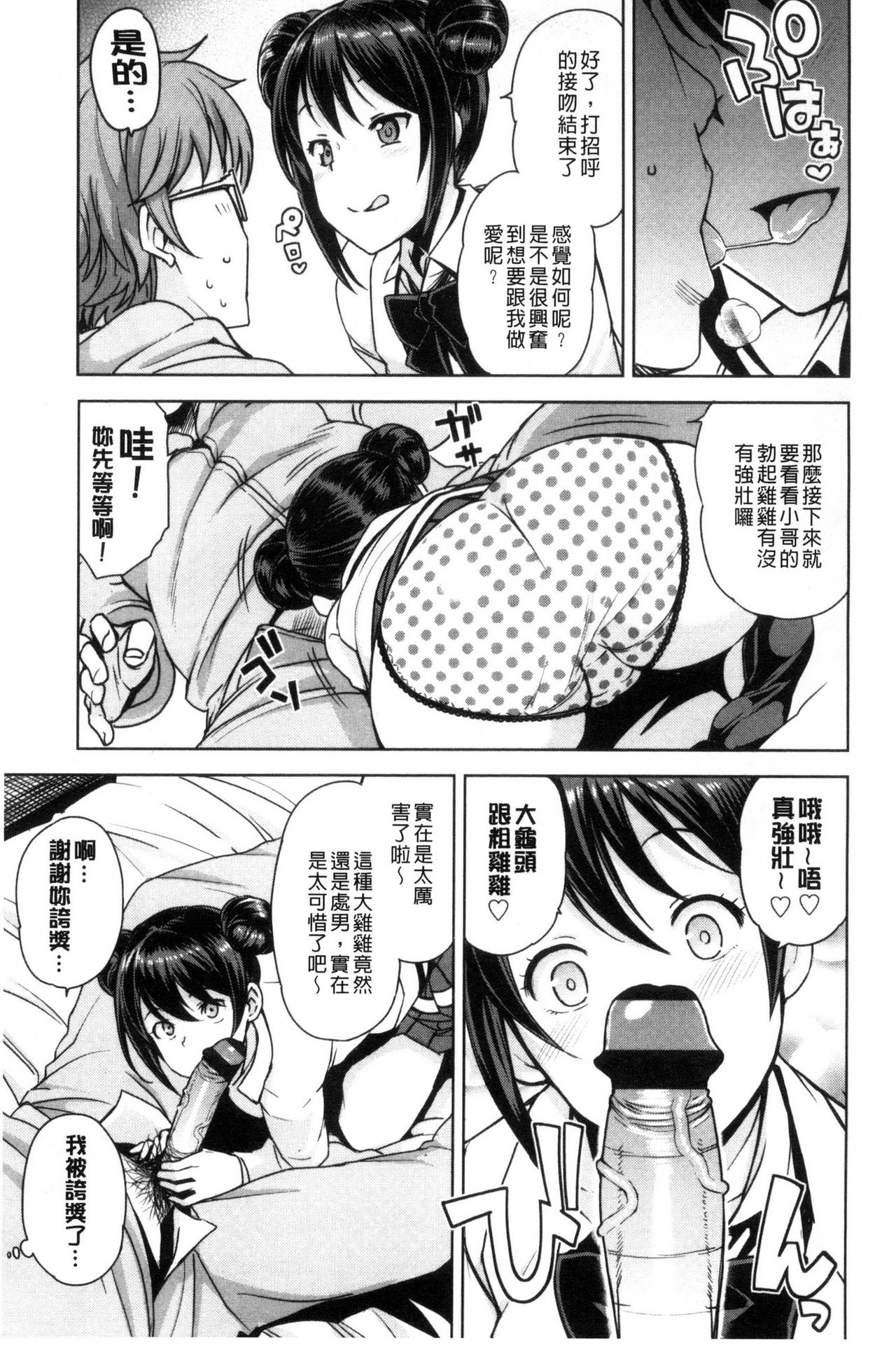 [Tamagoro] Doutei Danshi Kousei Iinkai [Chinese] page 14 full