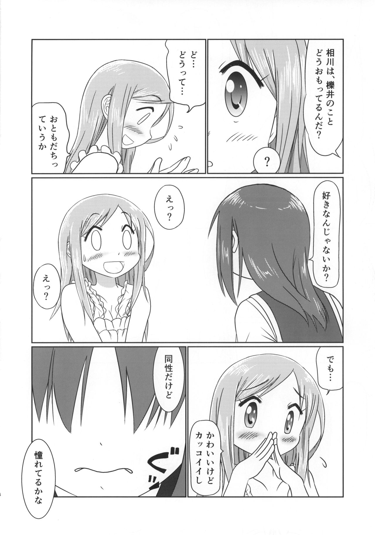 (C89) [Nekohigetei (Nekohige)] Aikawa Daisuki! (Yuyushiki) page 13 full