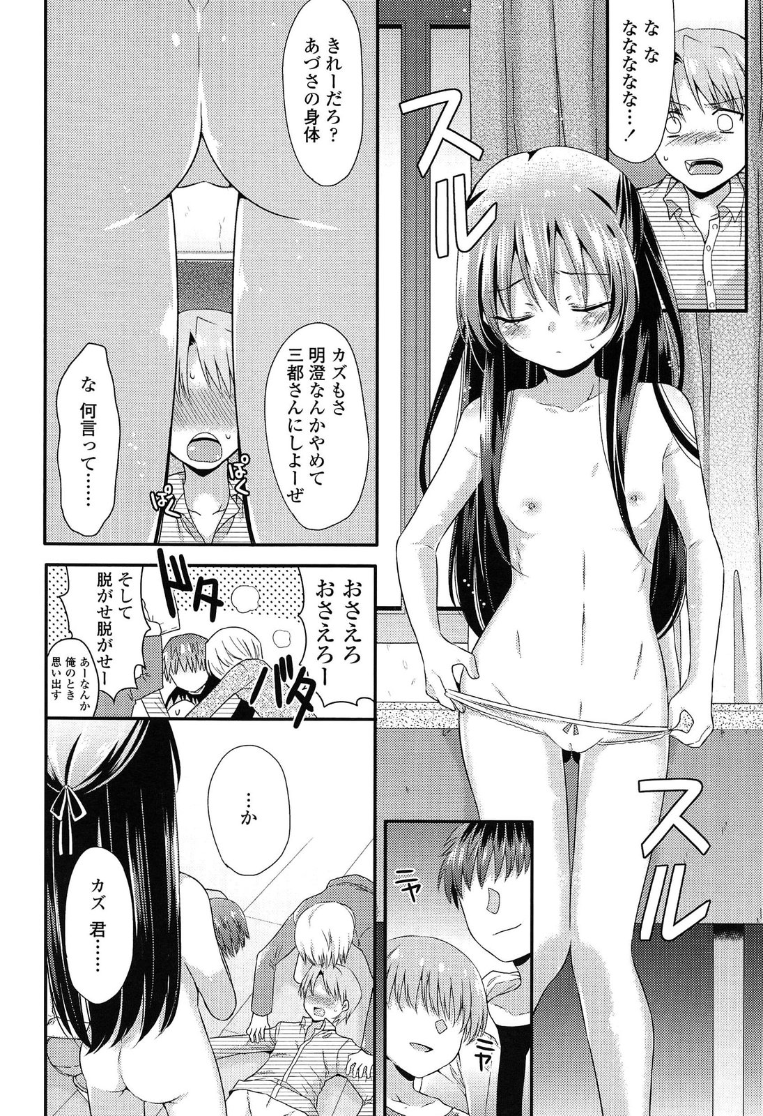 [Sangatsu Sanichi] Mikansei Shoujo Hen page 56 full