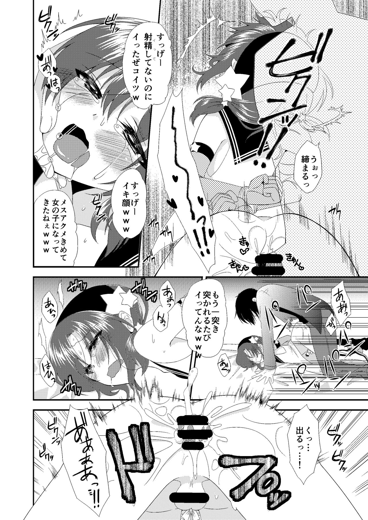 [Meisou Junkie (Neko Maru Rentarou)] Otokonoko Sprayer Soushuuhen [Digital] page 21 full