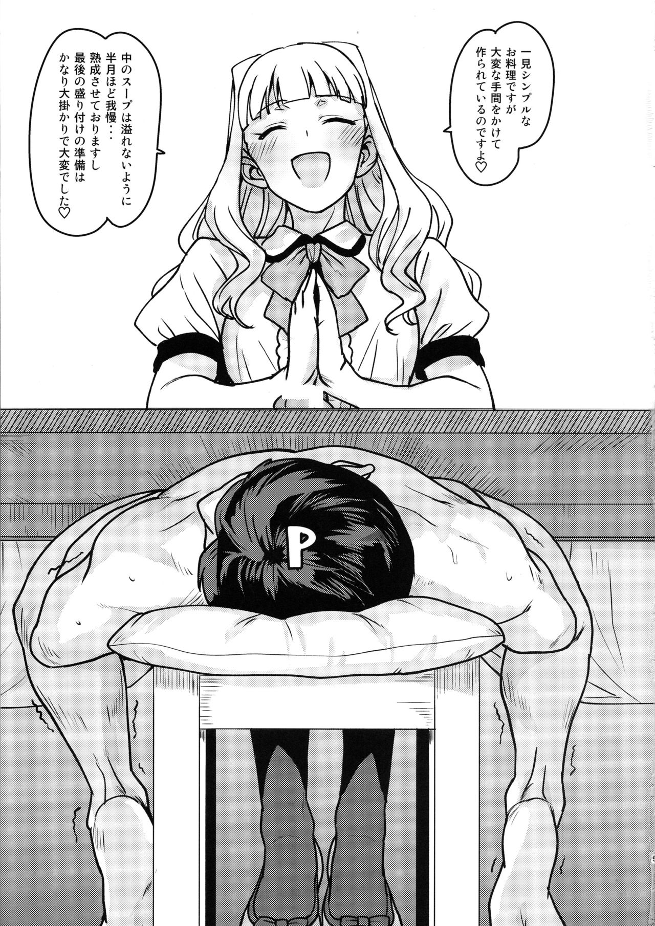 (C96) [PLANT (Tsurui)] Itadakimasu Anata-sama (THE IDOLM@STER) page 4 full