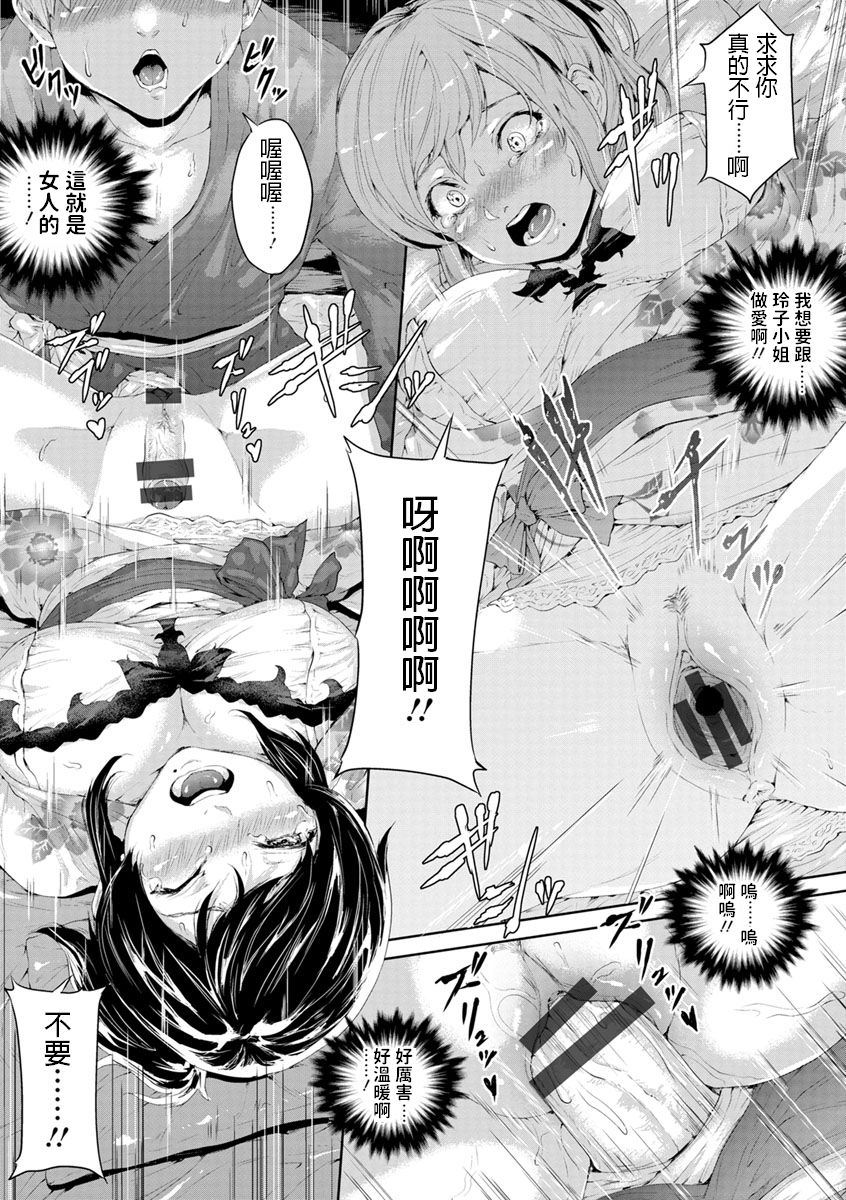 [Kurokoeda] Yoruni Tiru Hana (Yotsuyu ni Nureru Hana) [Chinese] [Digital] page 15 full