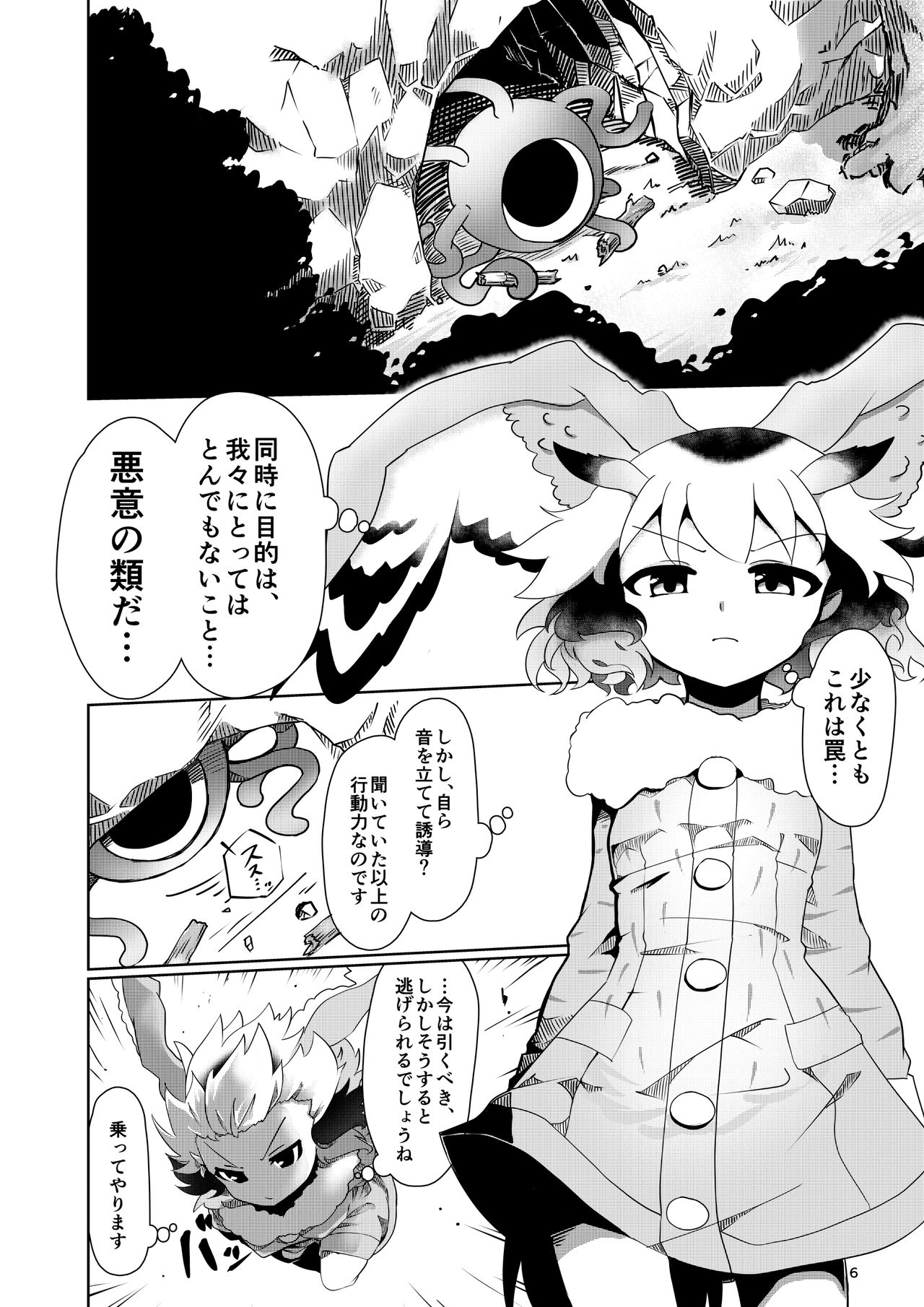 [APPLE WOLF (7Liquid)] APPLE WOLF 0007 Konoha Etti 4 (Kemono Friends) page 6 full