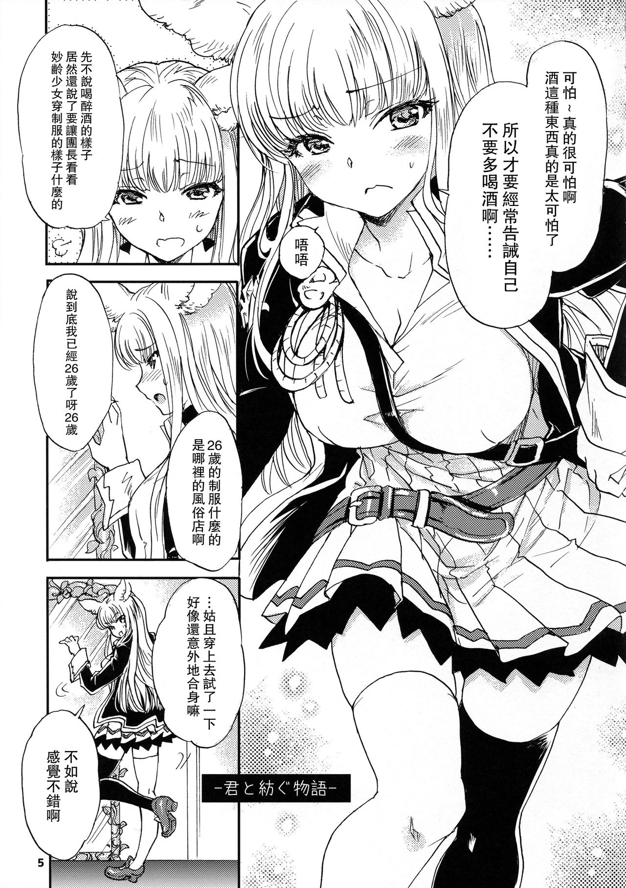 (COMIC1☆11) [SUKAPON-DO (Yano Takumi, Kagawa Tomonobu)] GURABURU de PON! 5 (Granblue Fantasy) [Chinese] [路过的骑士汉化组] page 5 full