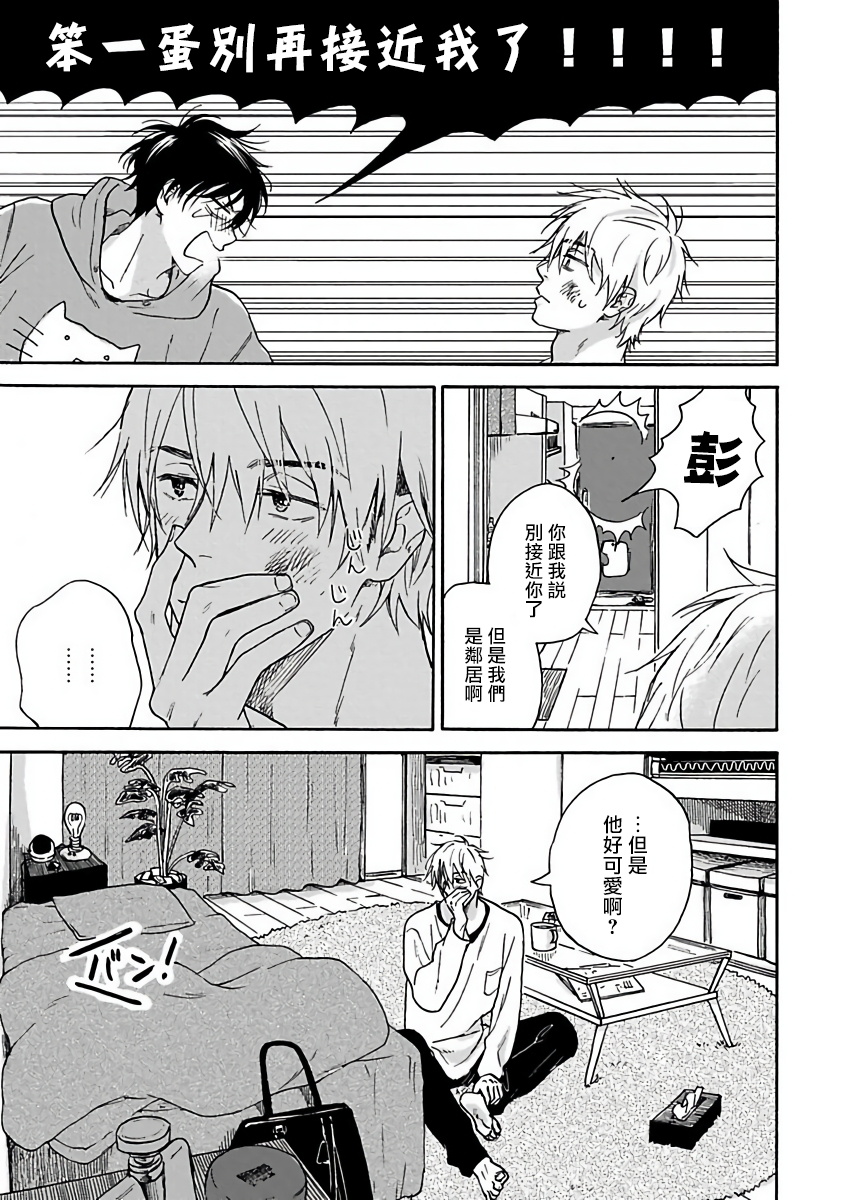 [Rakuta Shouko] Tadareta Koi ni wa Itashimasen! | 拒绝糜烂的恋爱! Ch. 1-2 [Chinese] [拾荒者汉化组] [Digital] page 35 full