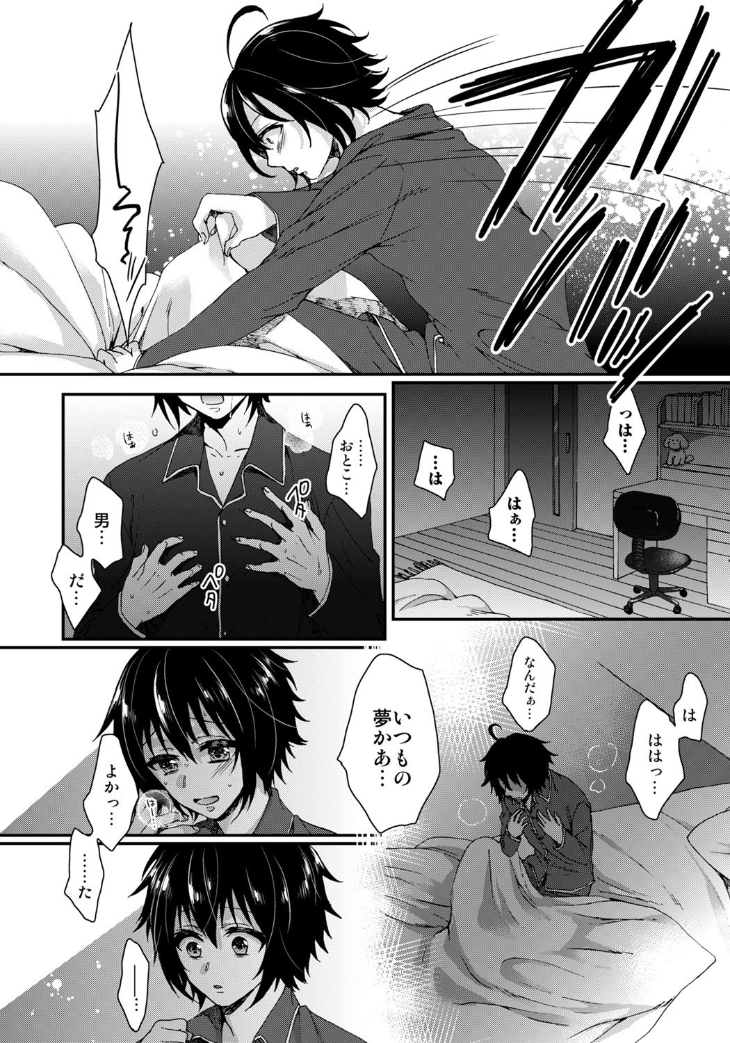 [Saotome Mokono] Ijimerare ~Onna no Boku to Kainushi Sannin~ 5 page 20 full