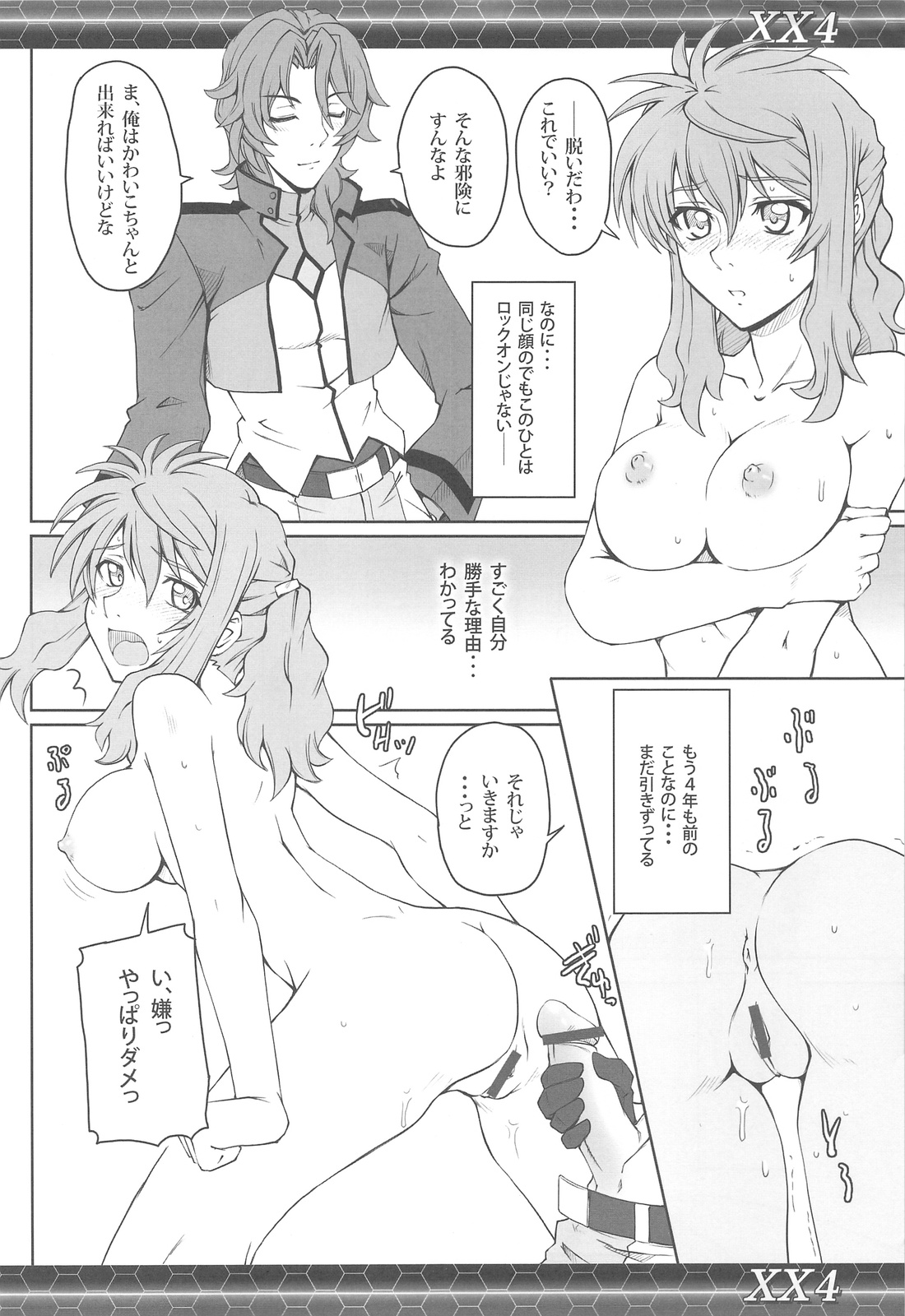 (C75) [Zi (Mutsuki Ginji)] XX4 (Gundam 00) page 5 full