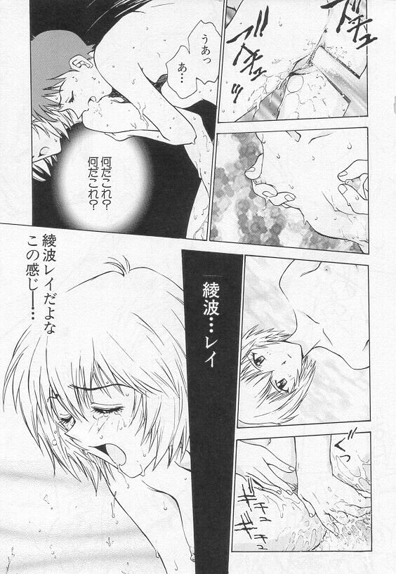 [Funabori Nariaki] Shunkan, Karada kasanete... (Neon Genesis Evangelion) page 13 full
