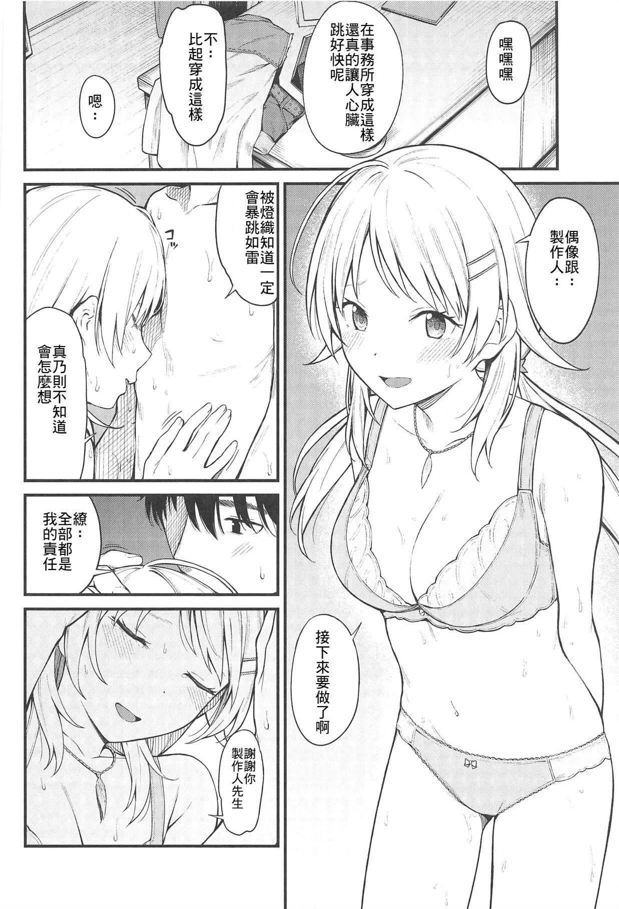 (C95) [Titano-makhia (Mikaduchi)] Meguru-iro (THE iDOLM@STER: Shiny Colors) [Chinese] [最愛加蓮&肇漢化組] page 10 full