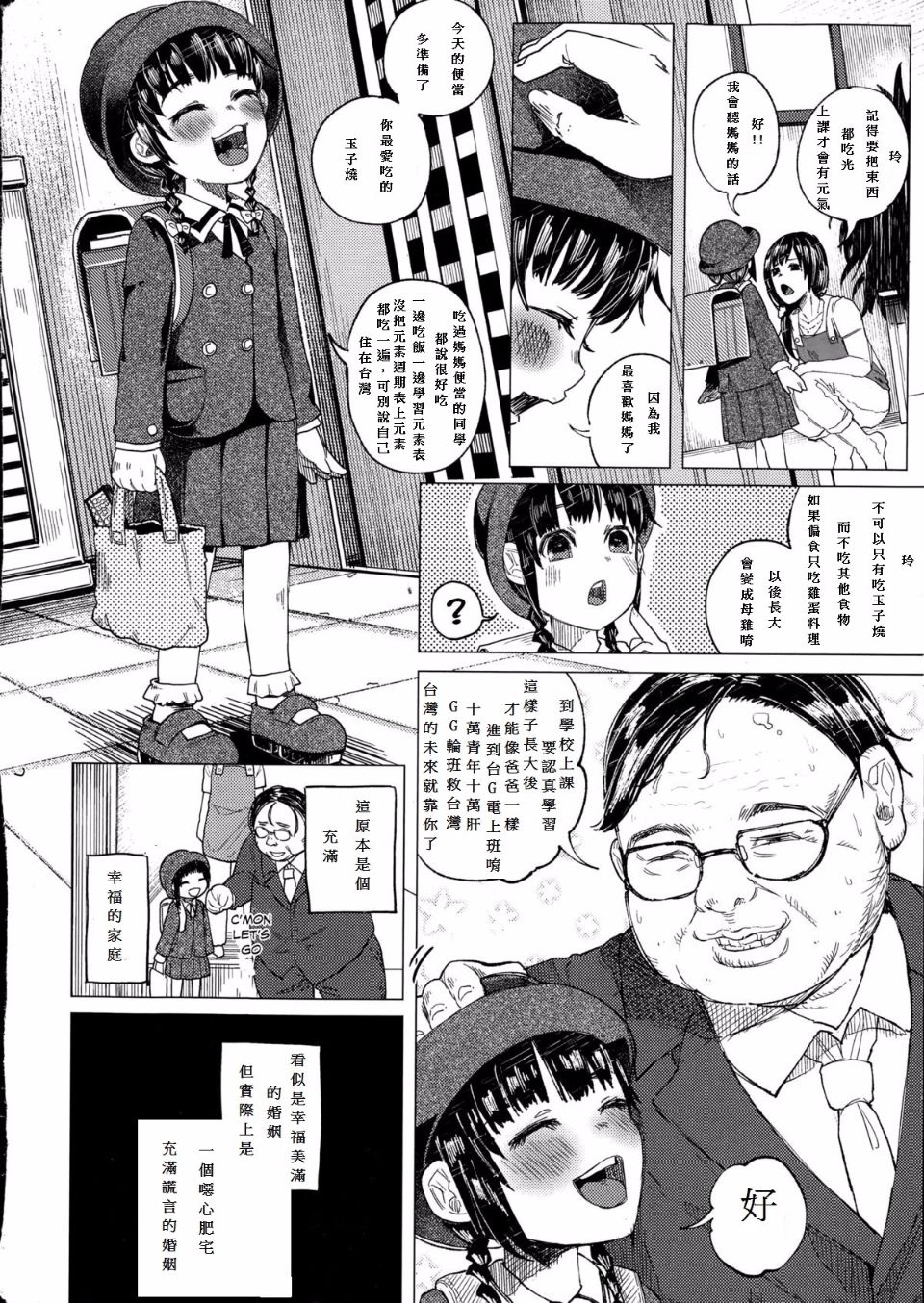[Shiruka Bakaudon] Kin no Tamago de Oyakodon (COMIC Mate legend Vol.1 2015-02) [Chinese] [豫豫豫漢化] page 3 full