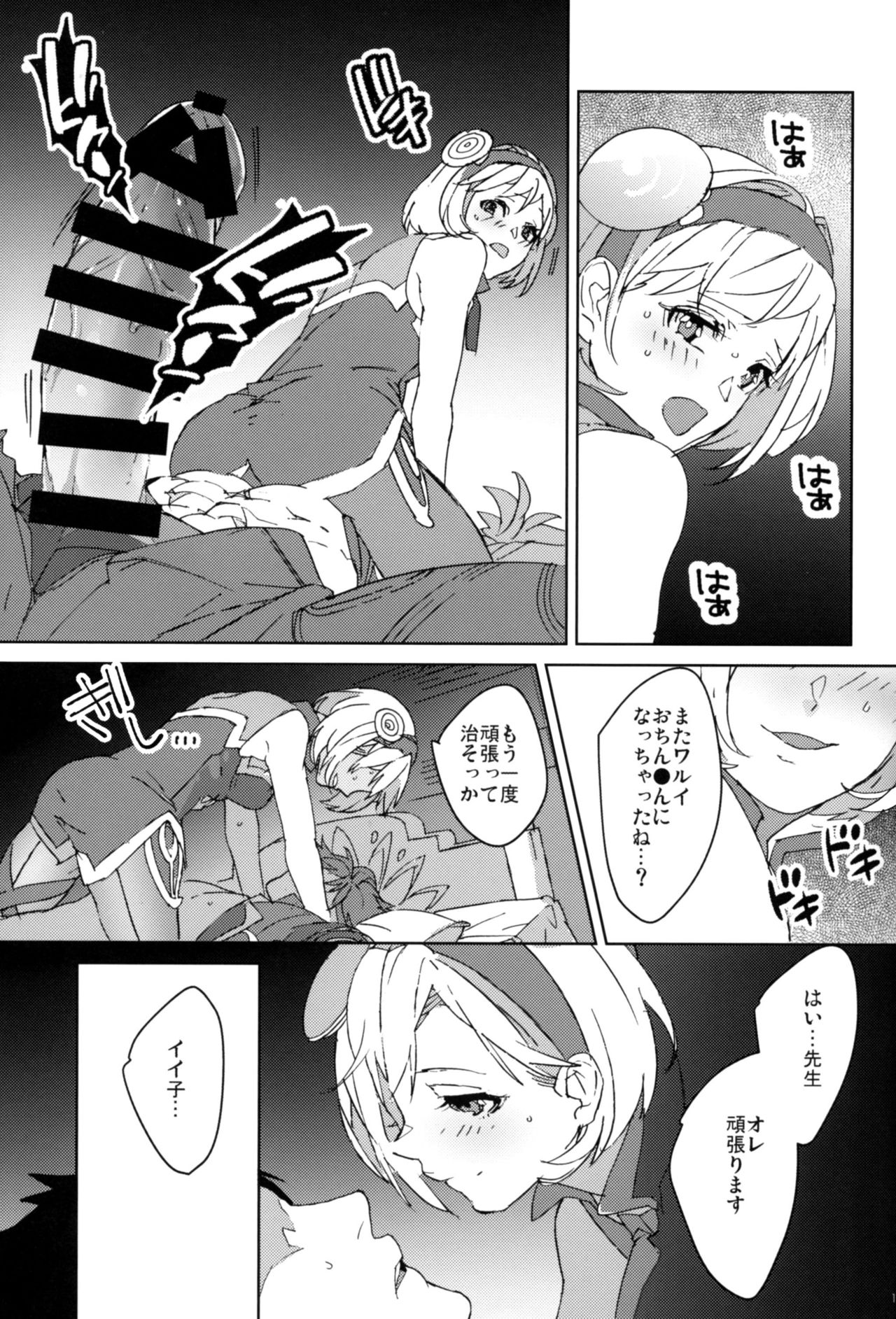 (Zenkuu no Hasha 10) [Achromatica (Ocelo)] Sweet Doctor HL (Granblue Fantasy) page 10 full